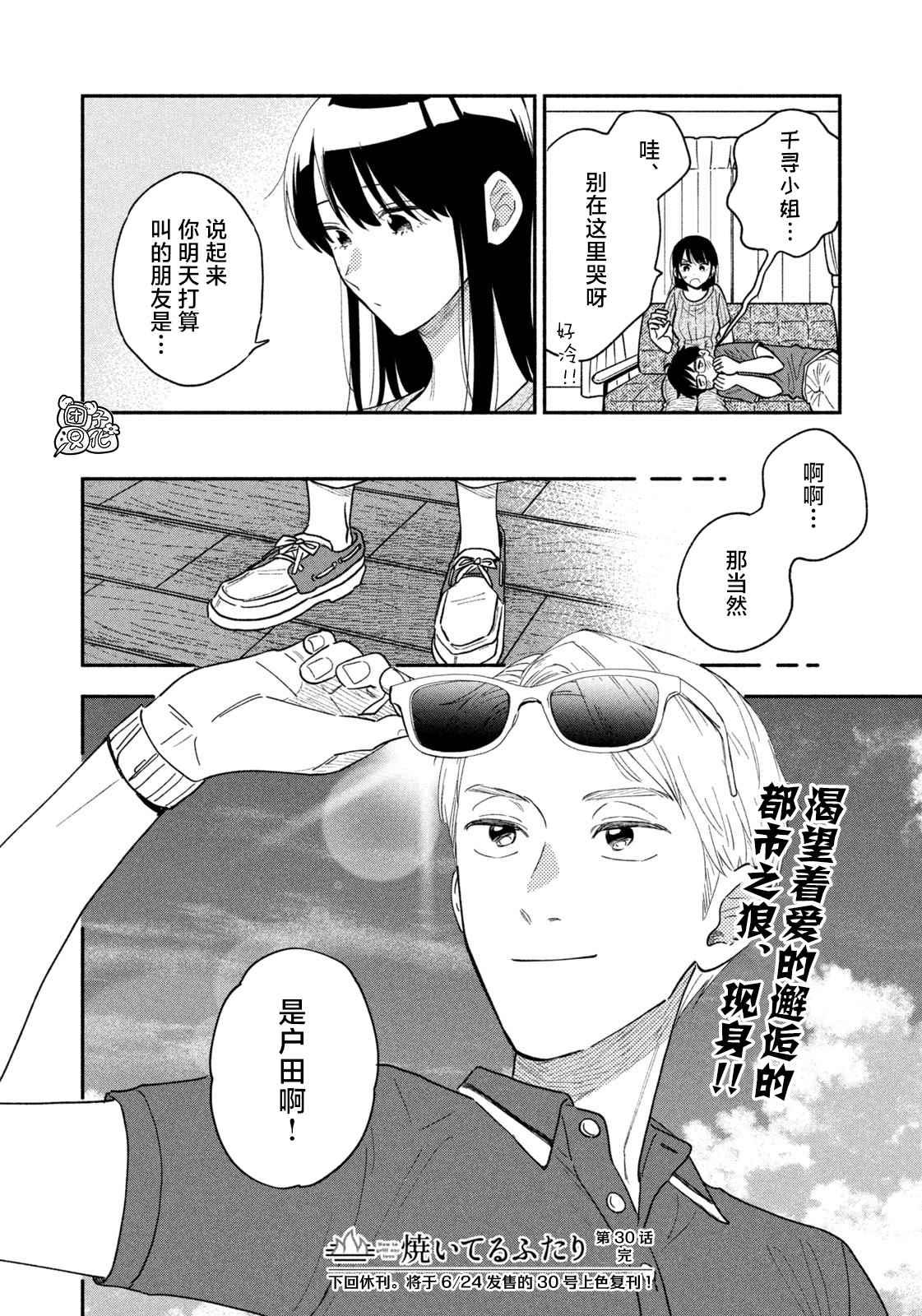 爱情是烤肉的滋味！ 第30话 第16页
