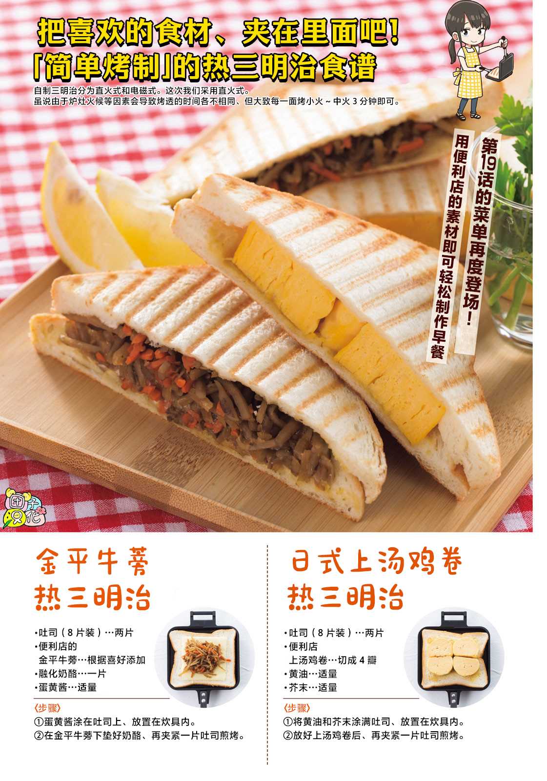爱情是烤肉的滋味！ 第31话 第2页
