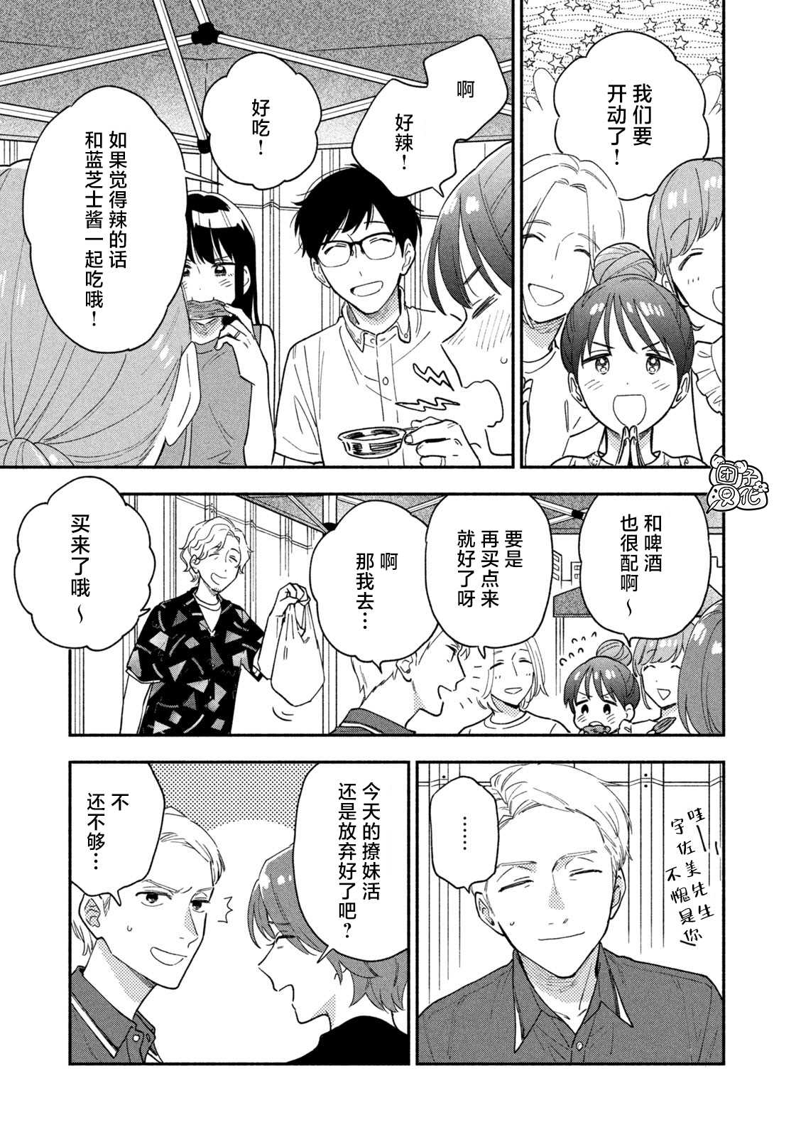 爱情是烤肉的滋味！ 第31话 第13页