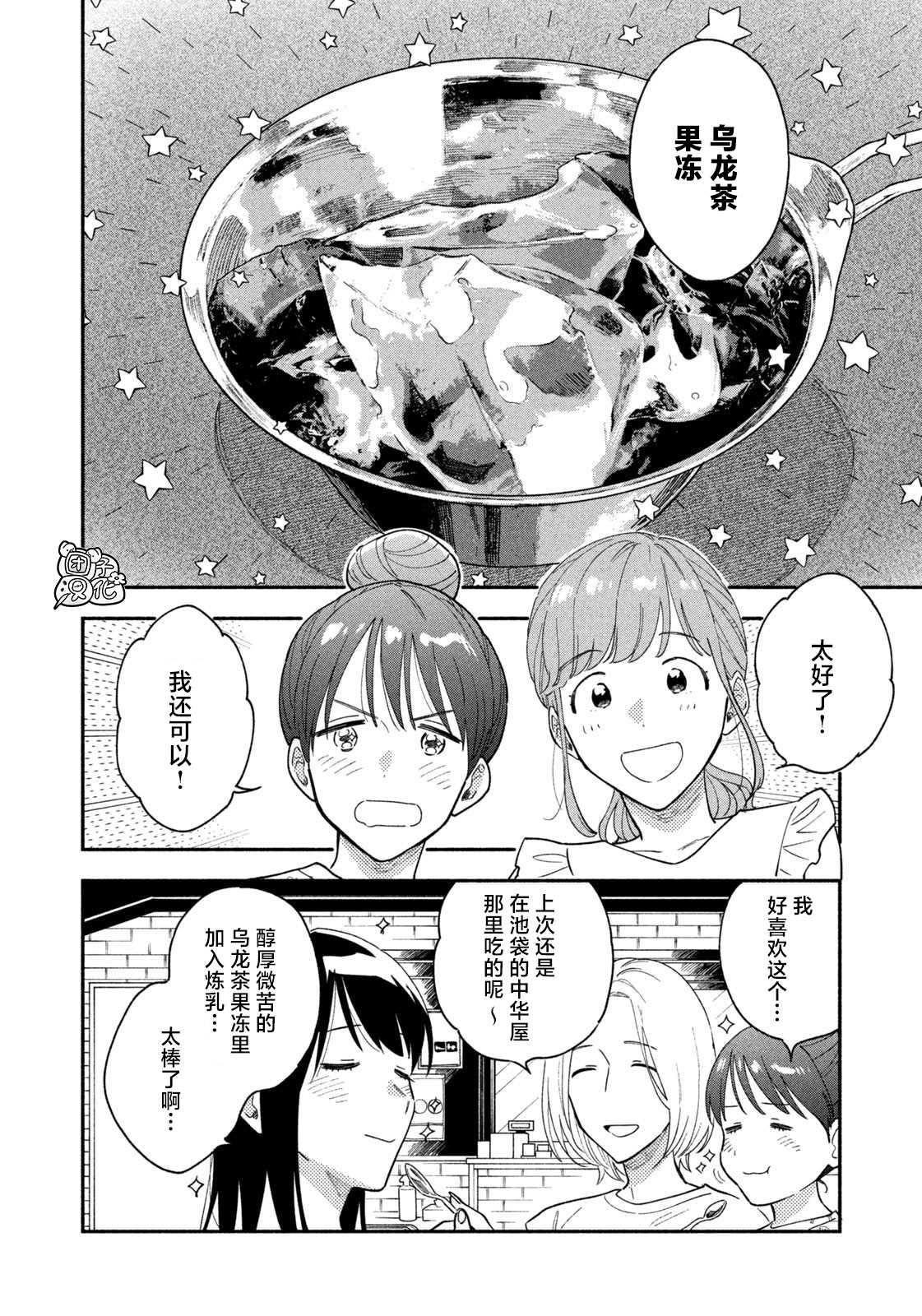爱情是烤肉的滋味！ 第31话 第16页