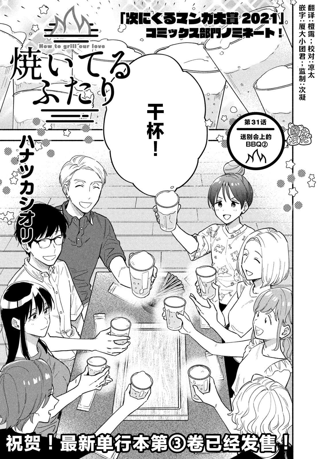 爱情是烤肉的滋味！ 第31话 第5页