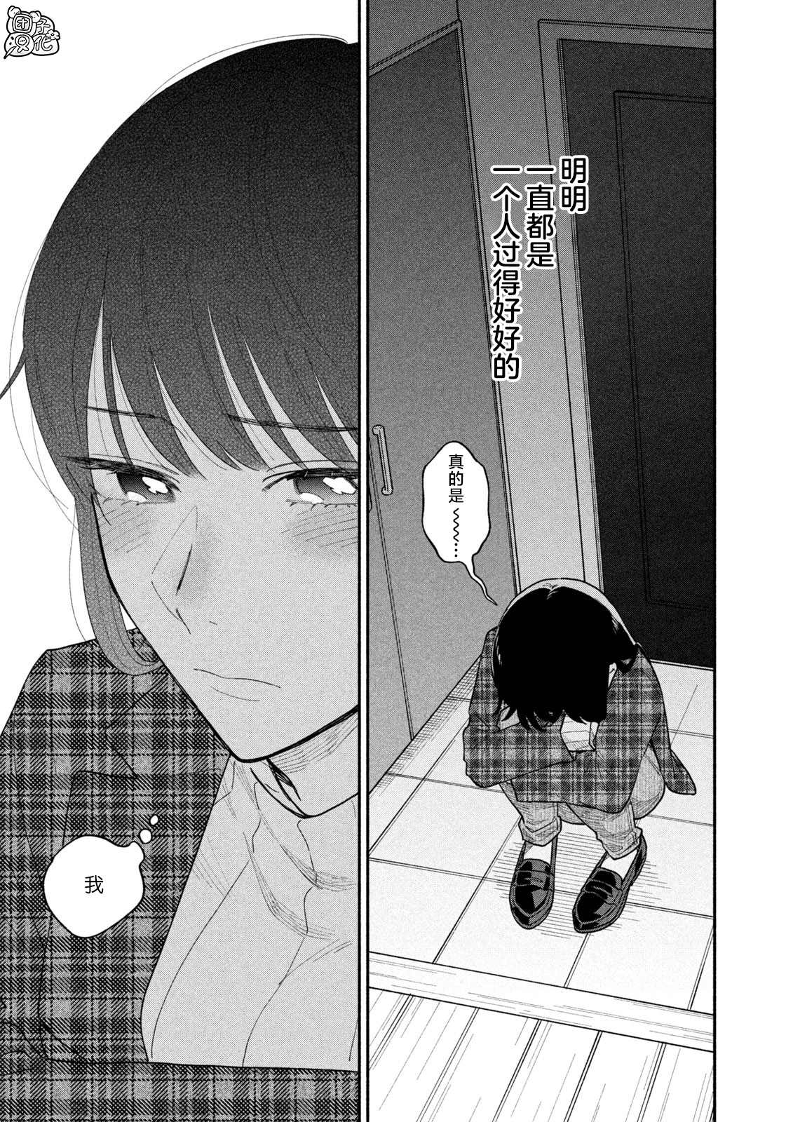 爱情是烤肉的滋味！ 第32话 第13页