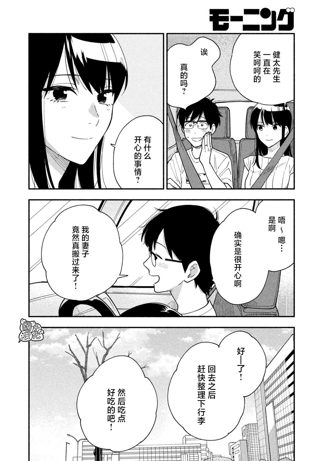 爱情是烤肉的滋味！ 第33话 第4页