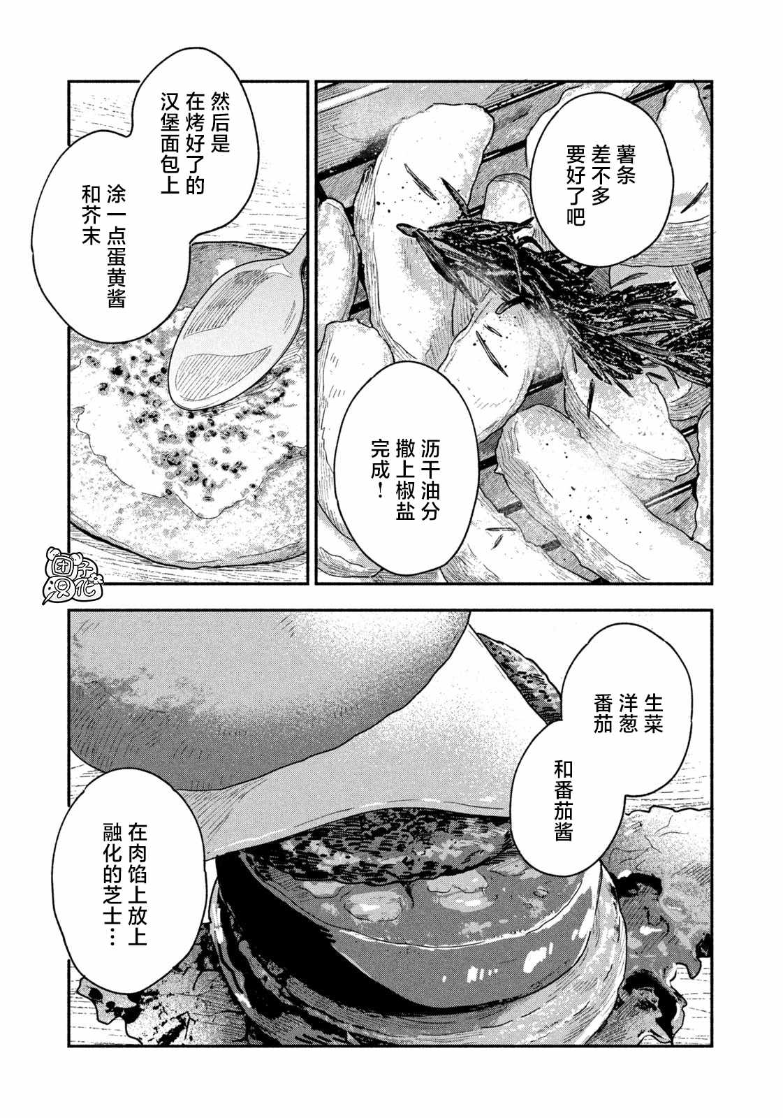 爱情是烤肉的滋味！ 第35话 第11页