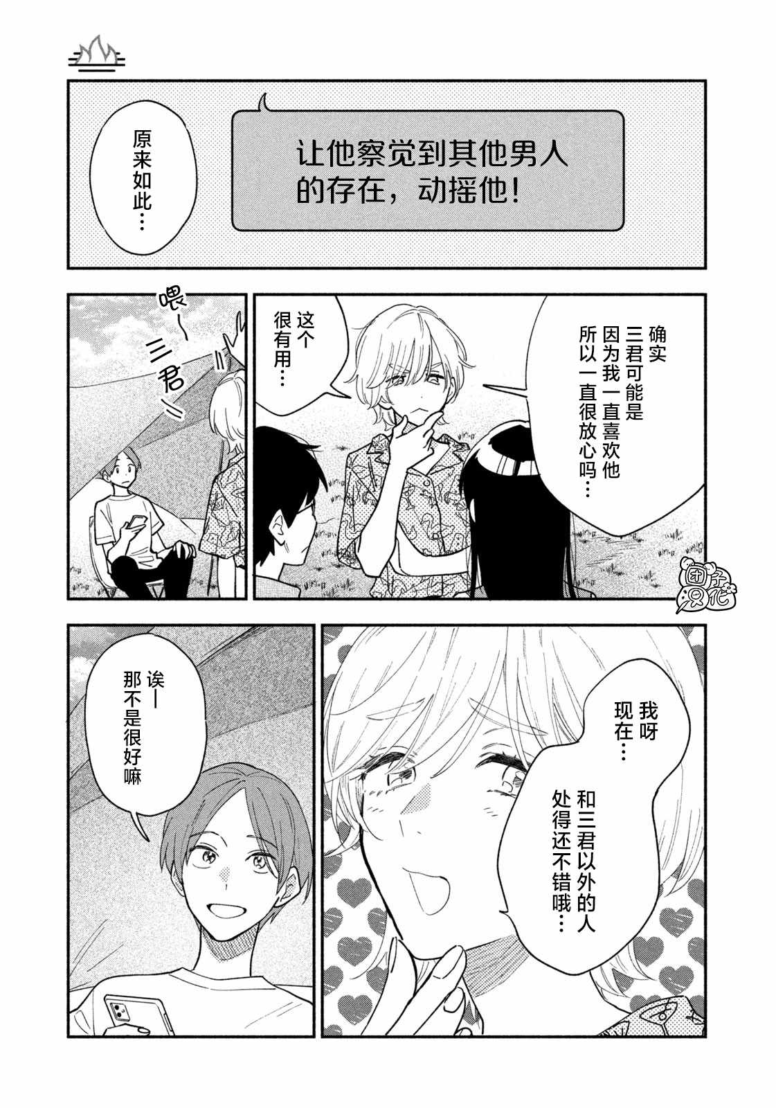 爱情是烤肉的滋味！ 第35话 第5页