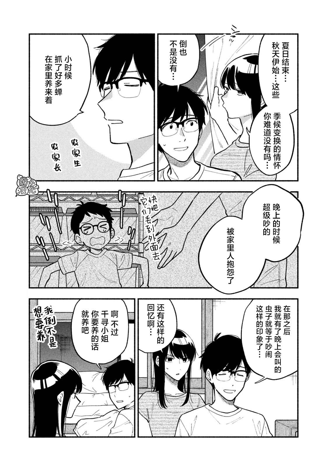 爱情是烤肉的滋味！ 第36话 第2页