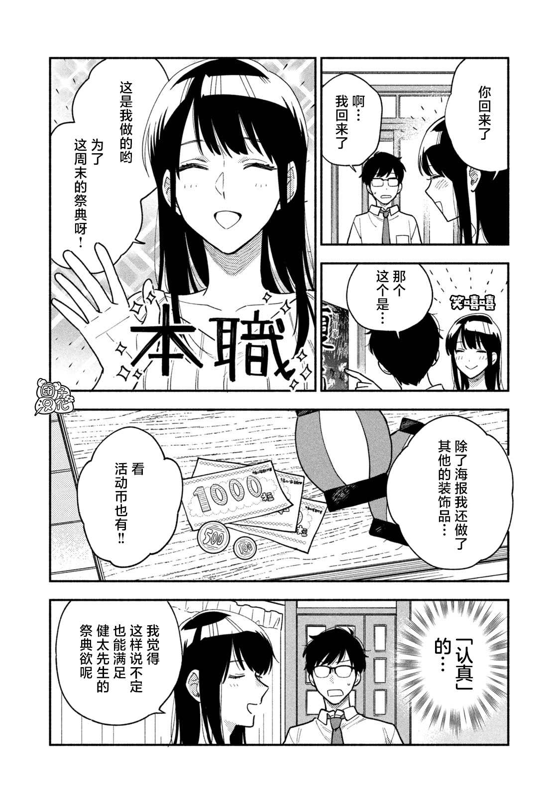 爱情是烤肉的滋味！ 第36话 第6页
