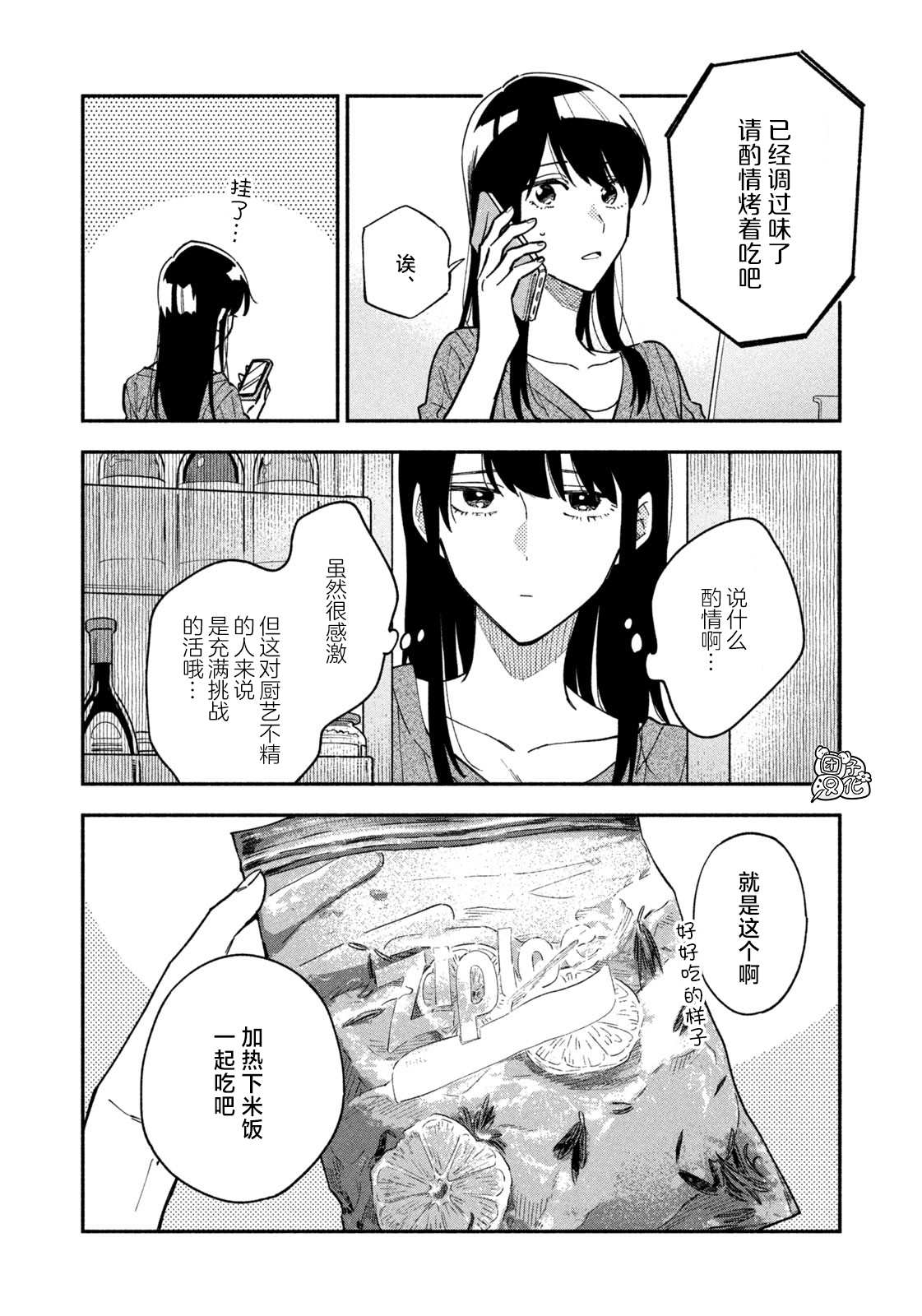 爱情是烤肉的滋味！ 第37话 第8页