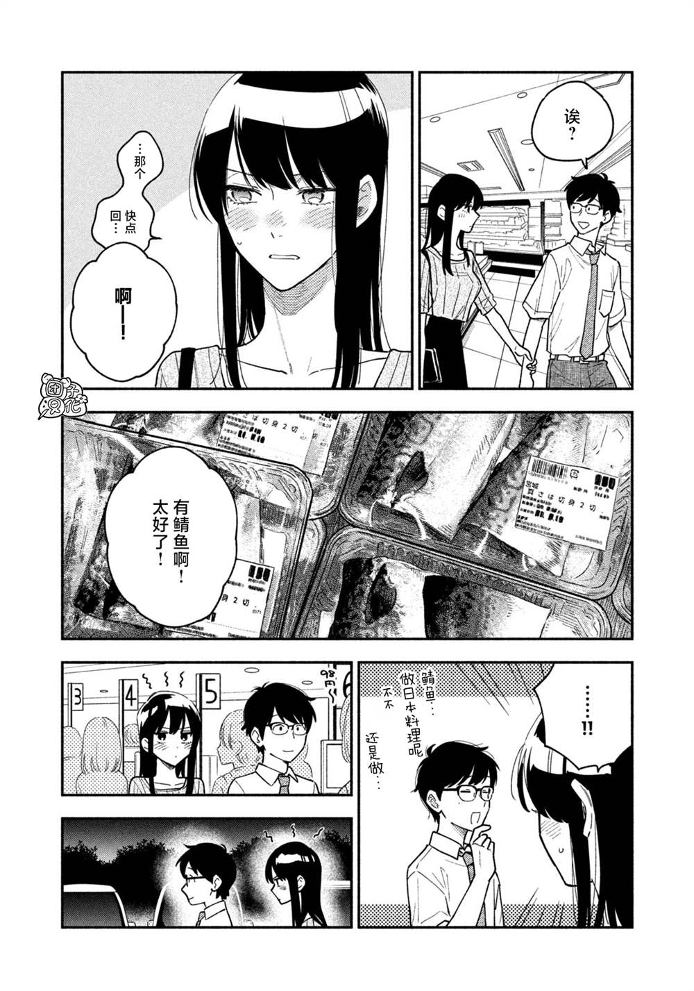爱情是烤肉的滋味！ 第38话 第6页