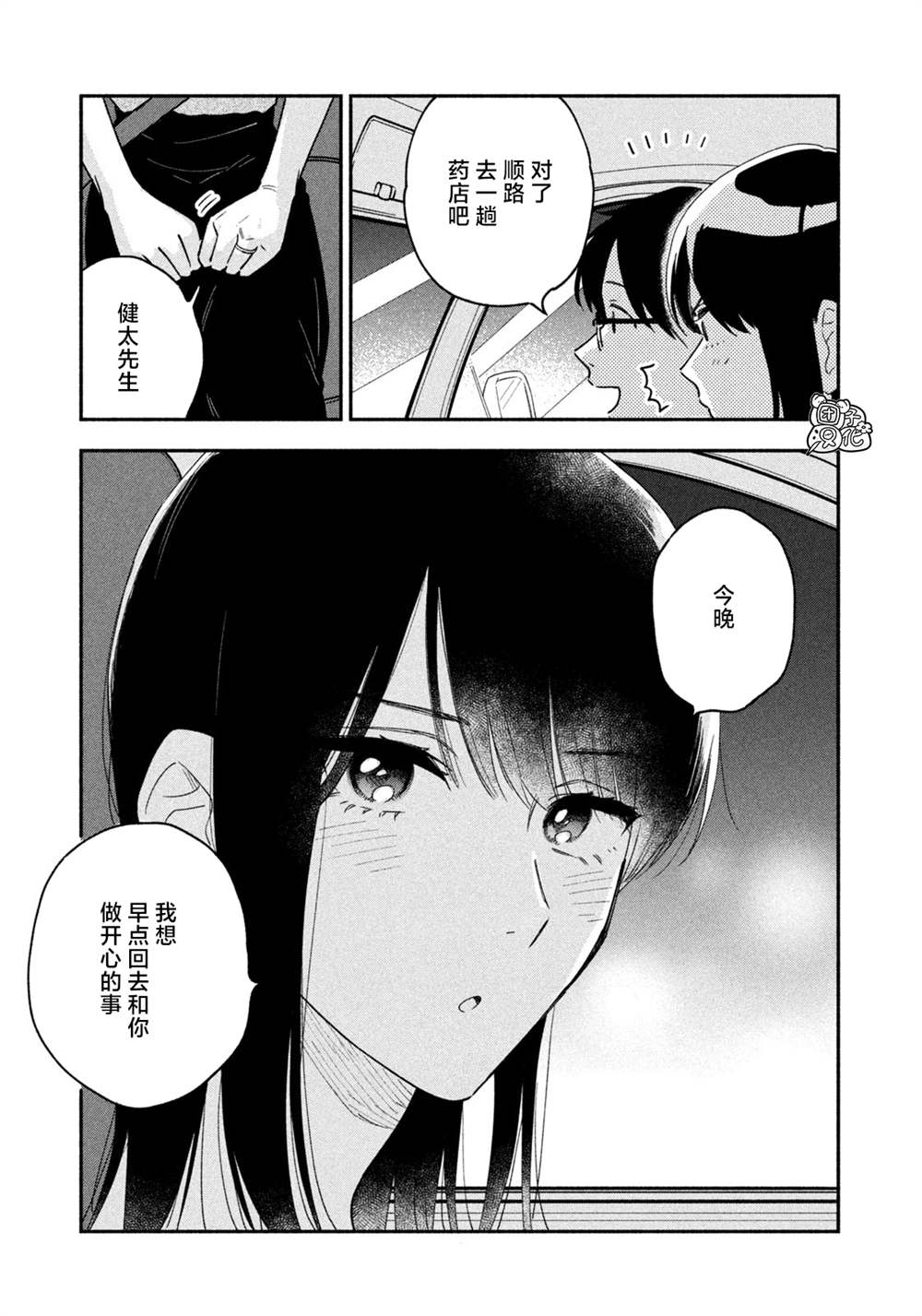 爱情是烤肉的滋味！ 第38话 第7页