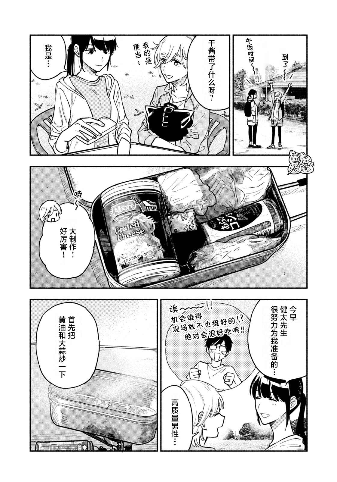 爱情是烤肉的滋味！ 第39话 第11页