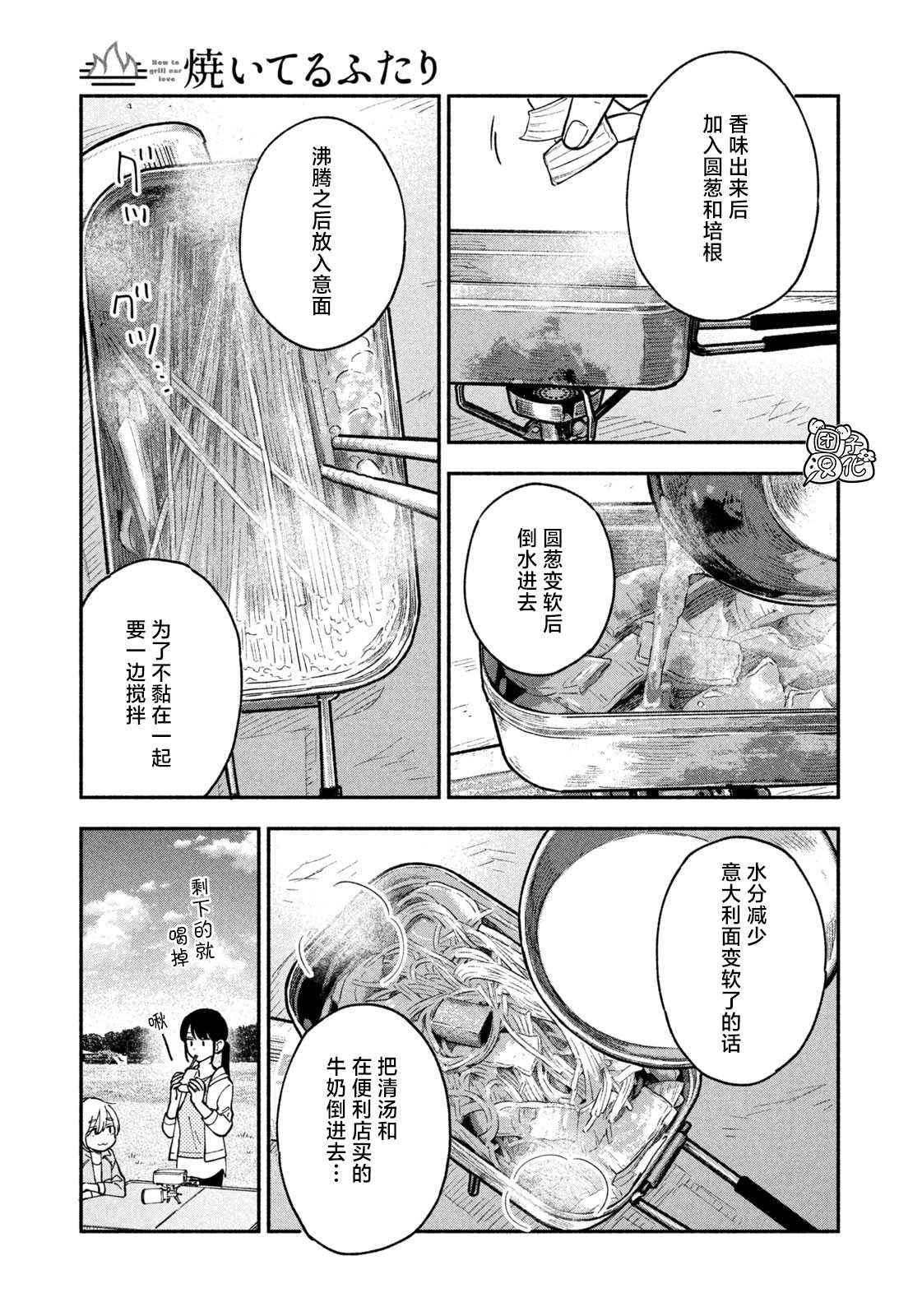 爱情是烤肉的滋味！ 第39话 第12页