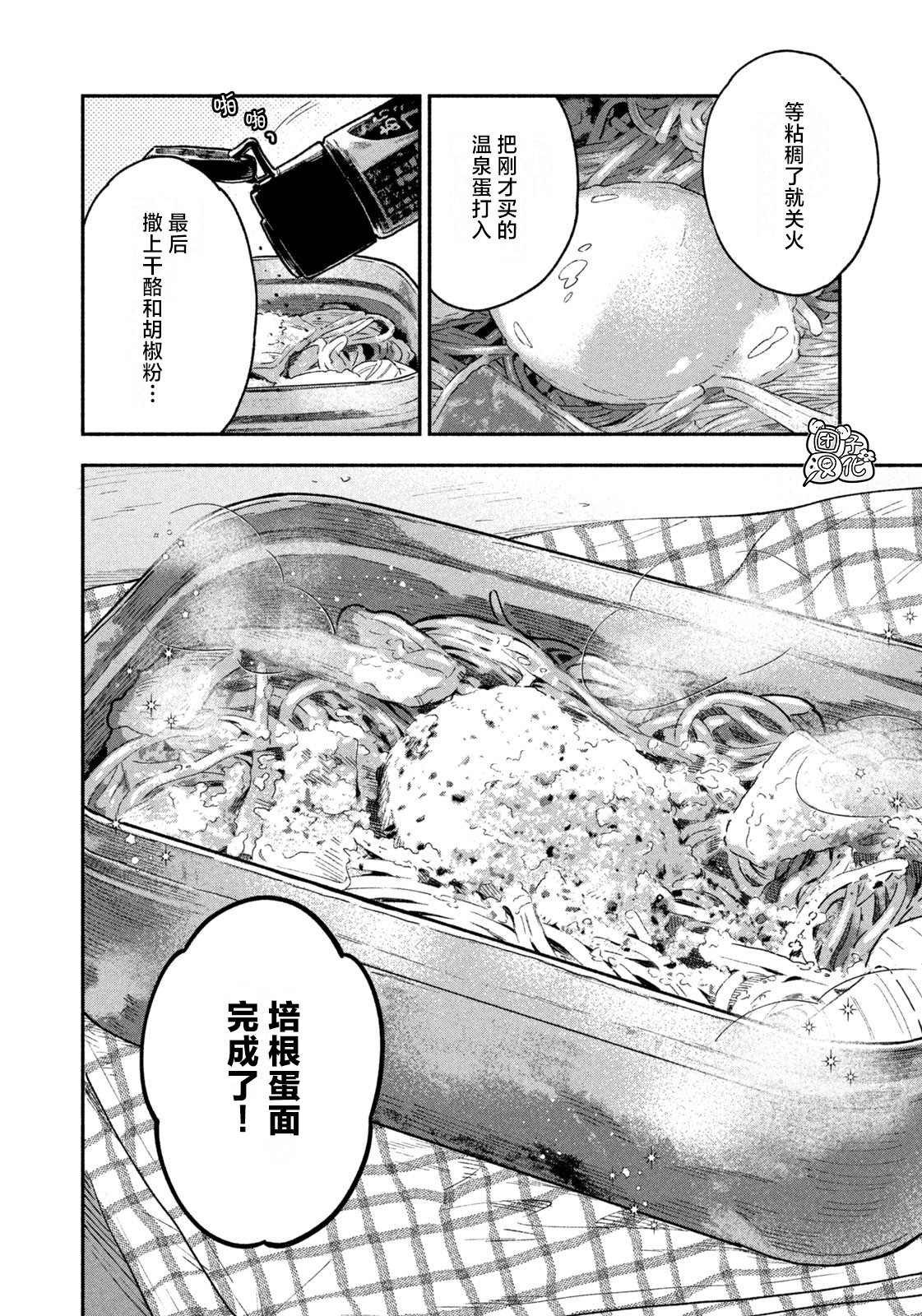 爱情是烤肉的滋味！ 第39话 第13页