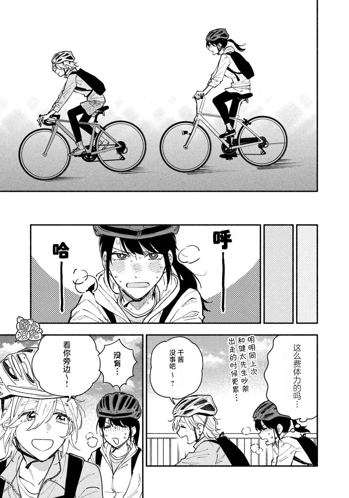 爱情是烤肉的滋味！ 第39话 第9页