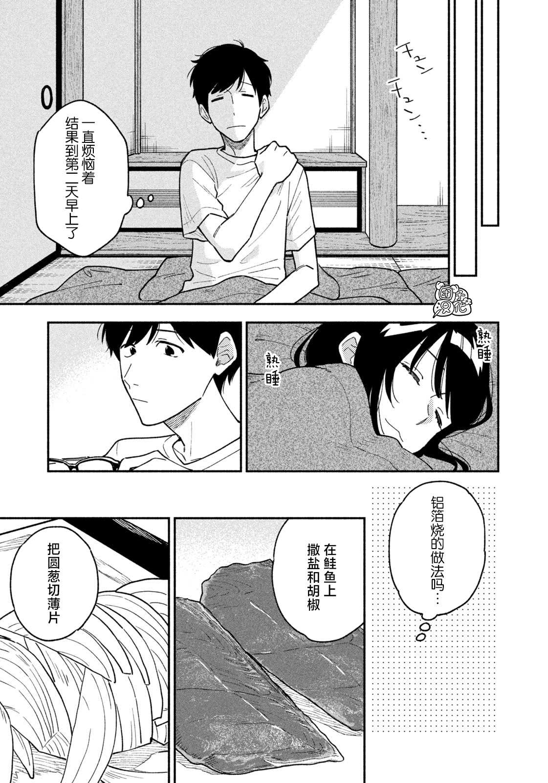 爱情是烤肉的滋味！ 第40话 第11页