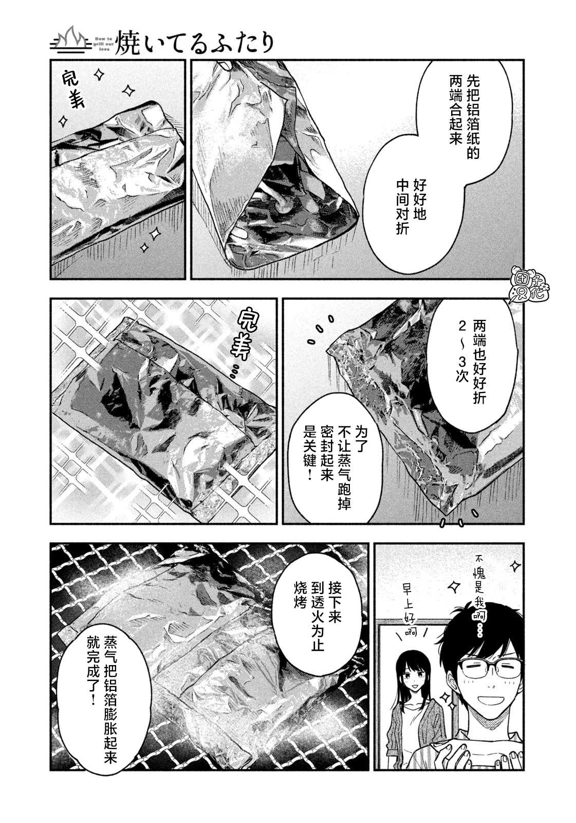 爱情是烤肉的滋味！ 第40话 第13页