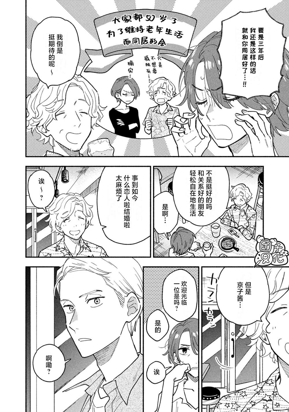 爱情是烤肉的滋味！ 第41话 第2页