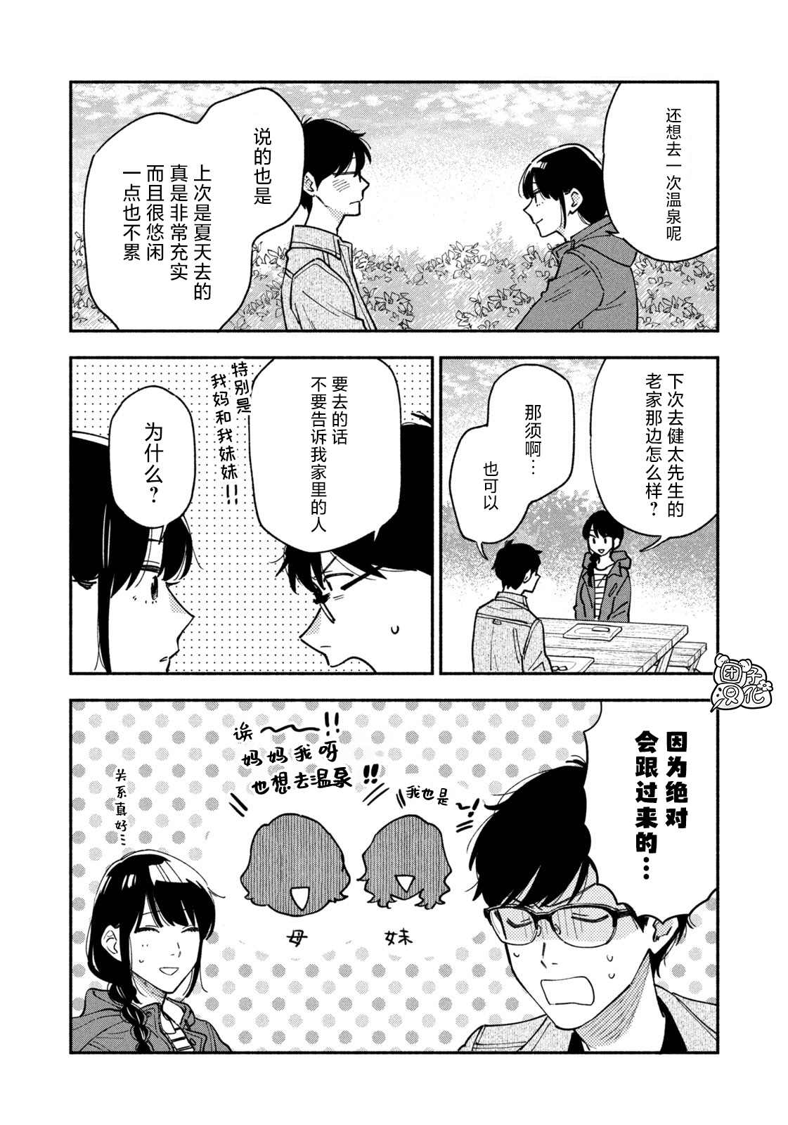爱情是烤肉的滋味！ 第43话 第14页