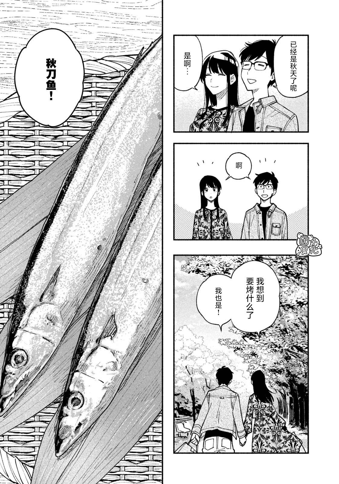 爱情是烤肉的滋味！ 第43话 第9页