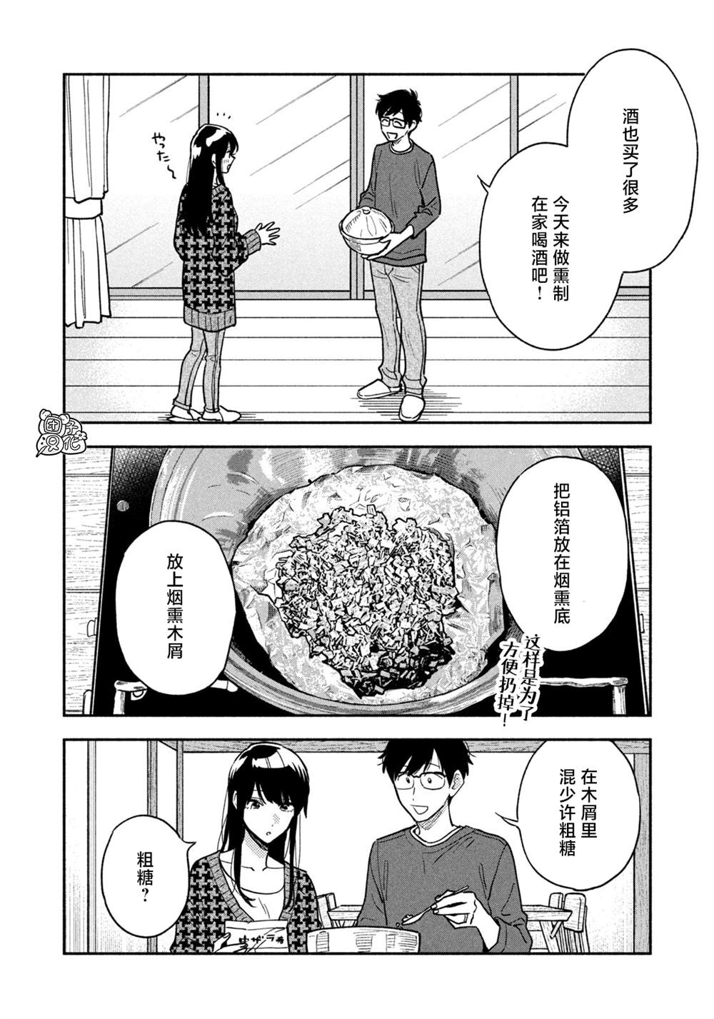 爱情是烤肉的滋味！ 第44话 第2页