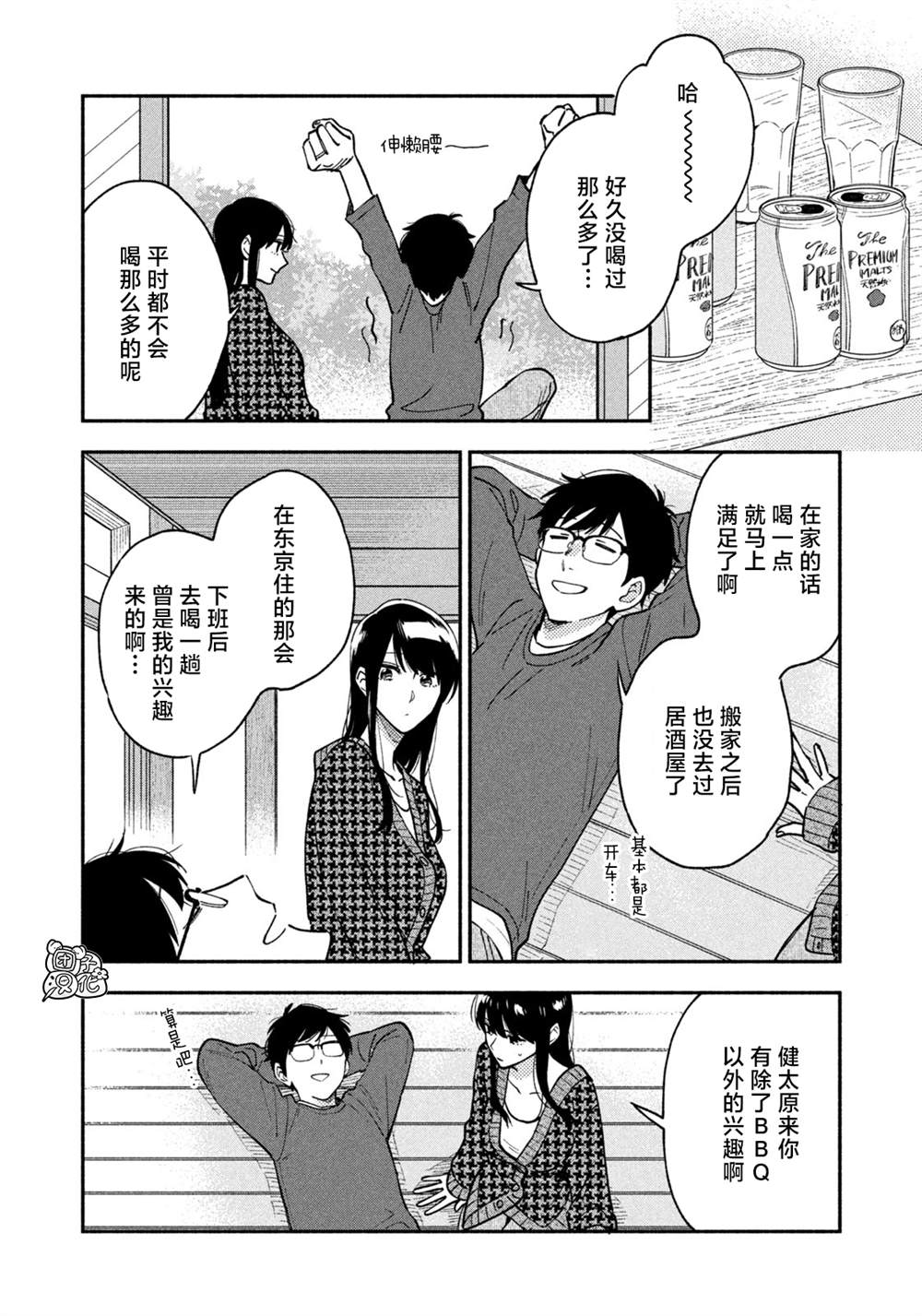 爱情是烤肉的滋味！ 第44话 第12页