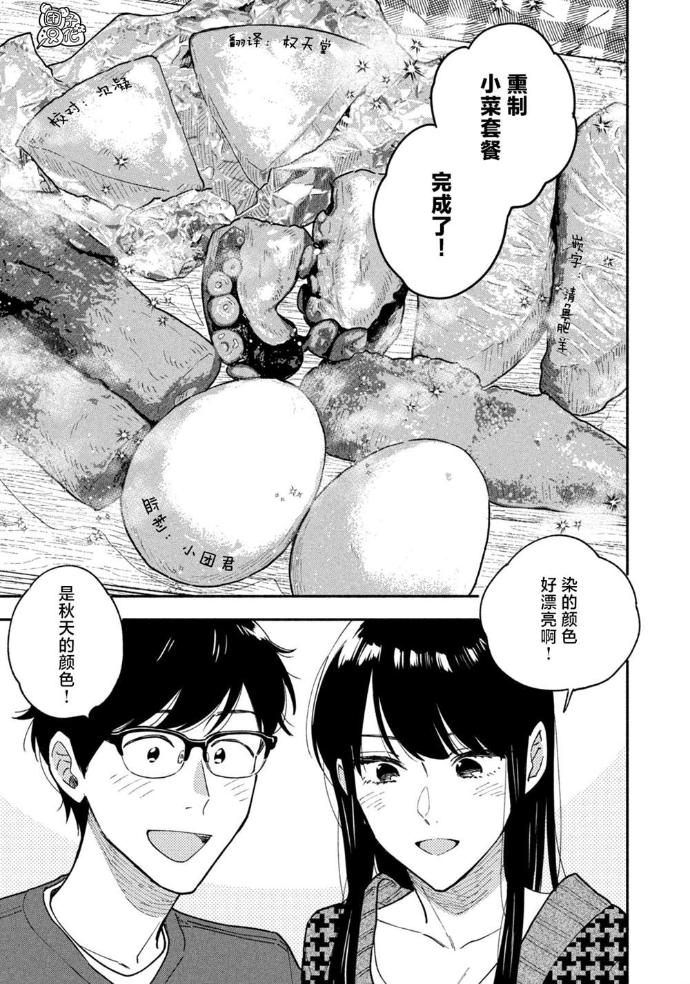 爱情是烤肉的滋味！ 第44话 第9页