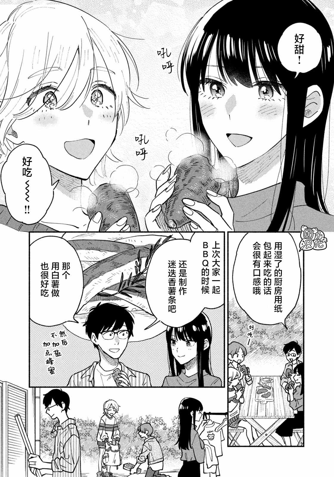 爱情是烤肉的滋味！ 第45话 第13页