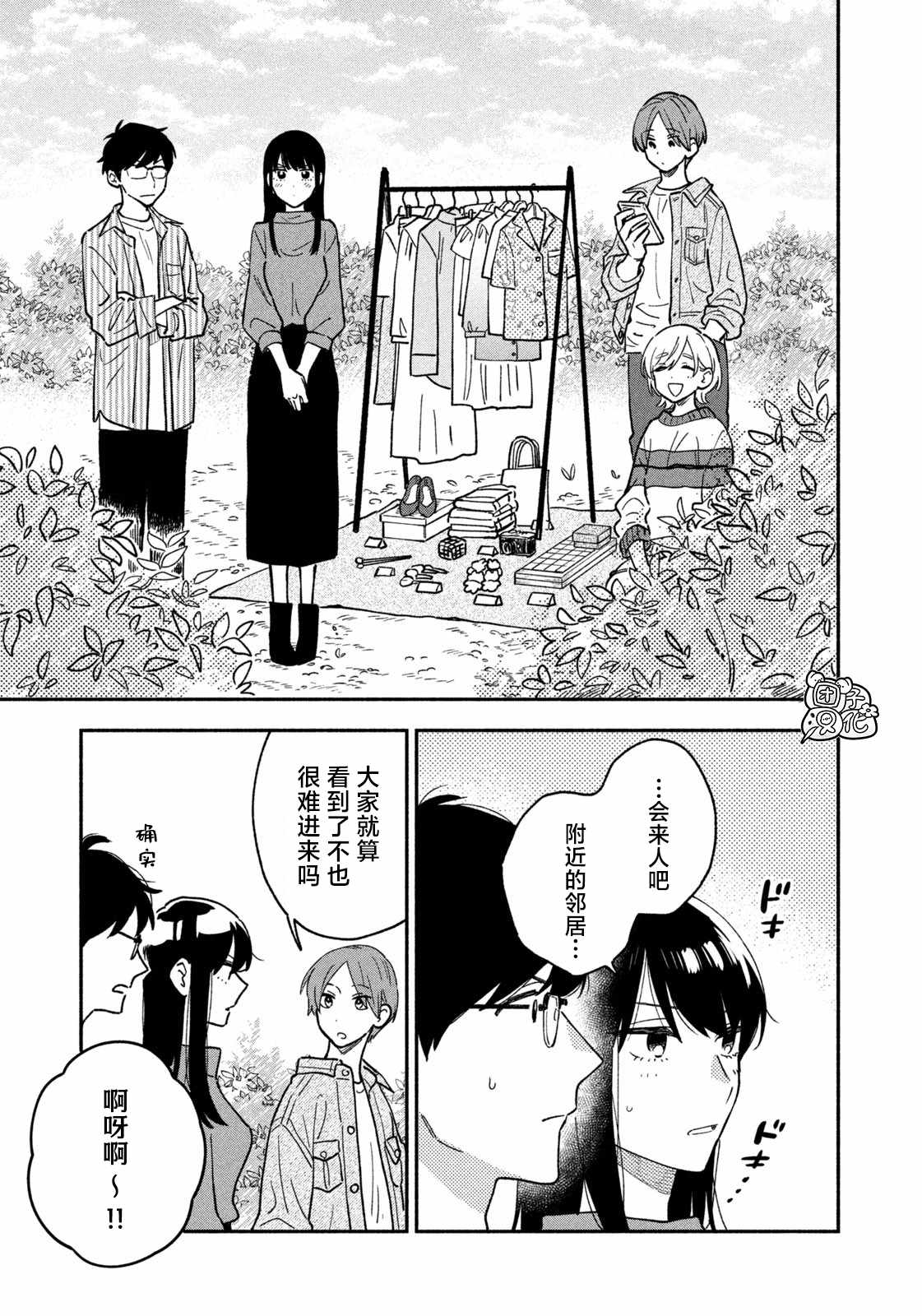 爱情是烤肉的滋味！ 第45话 第5页