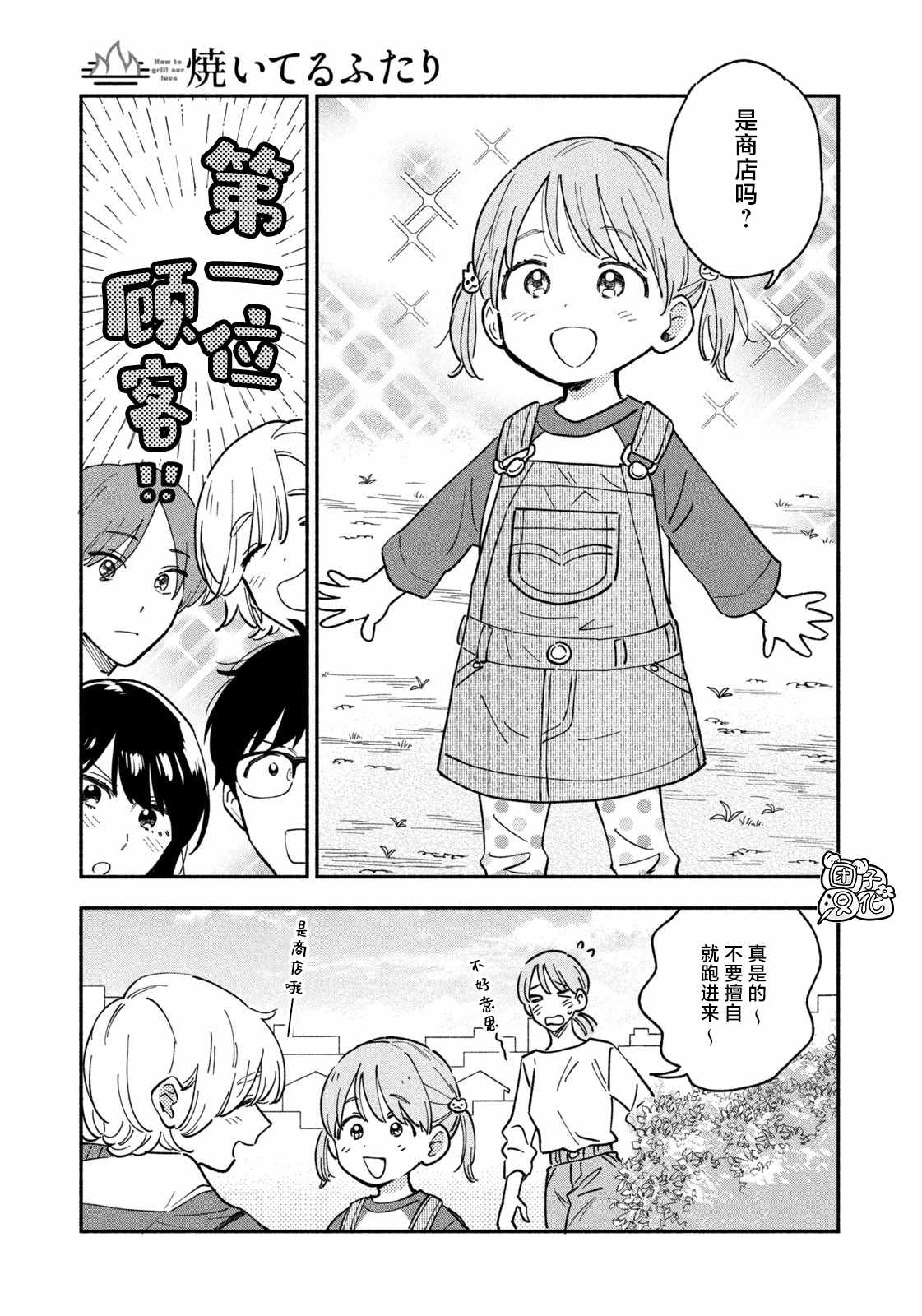 爱情是烤肉的滋味！ 第45话 第7页