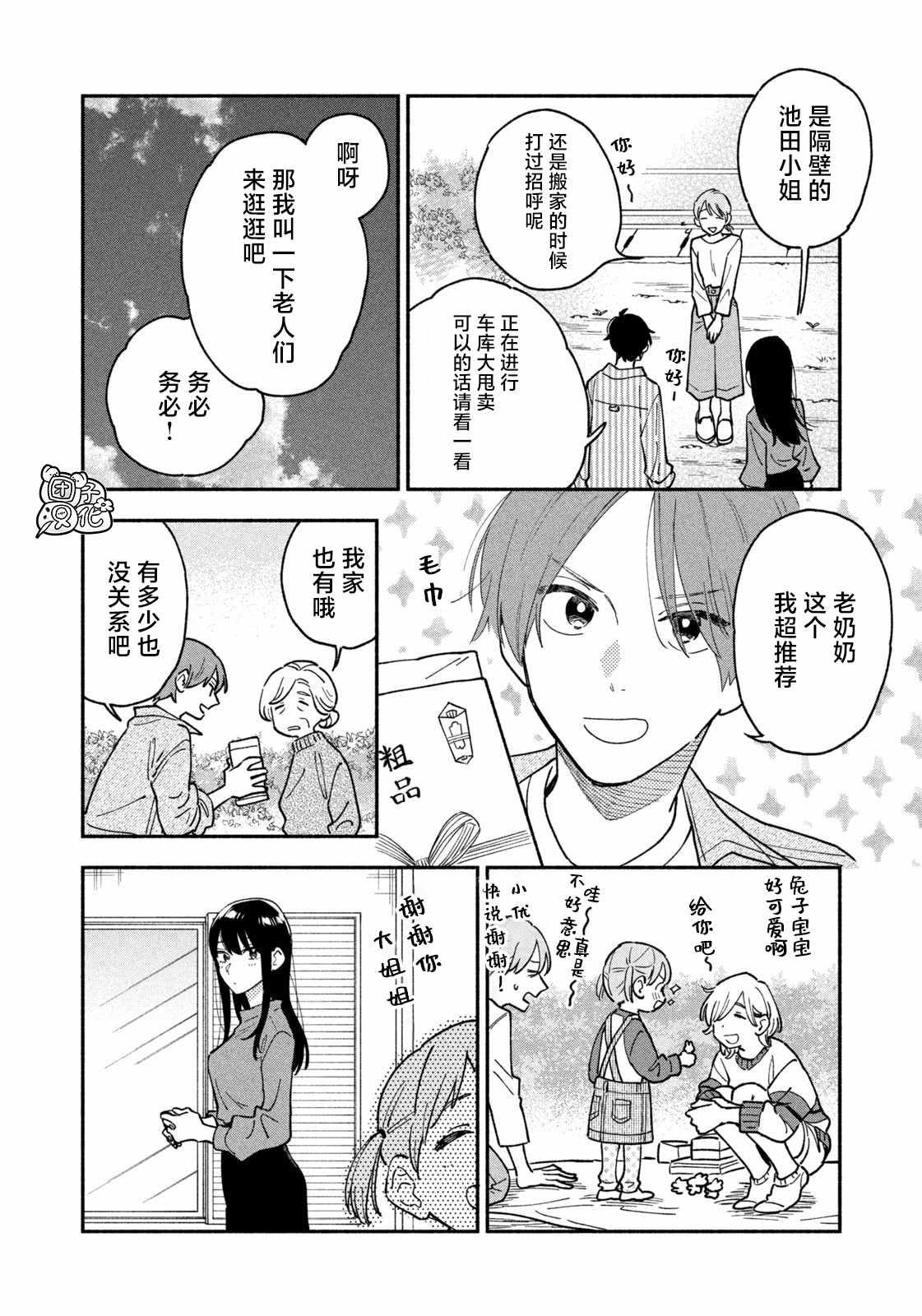 爱情是烤肉的滋味！ 第45话 第8页