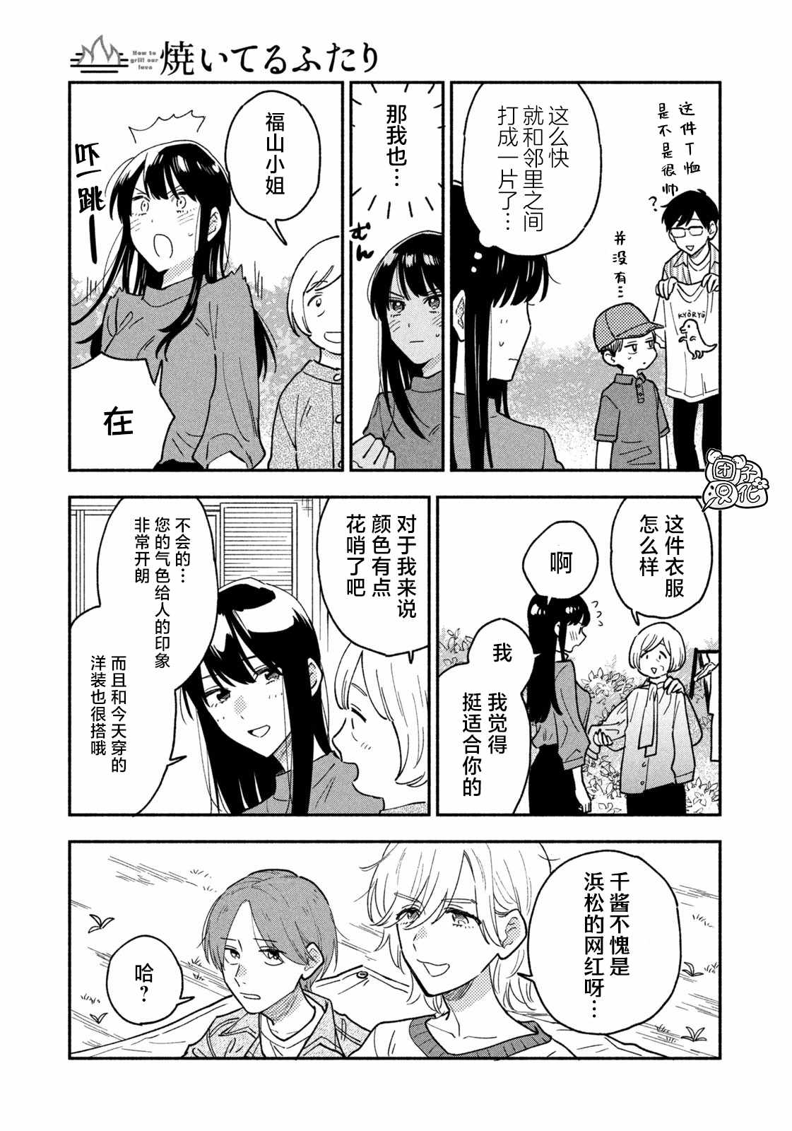 爱情是烤肉的滋味！ 第45话 第9页