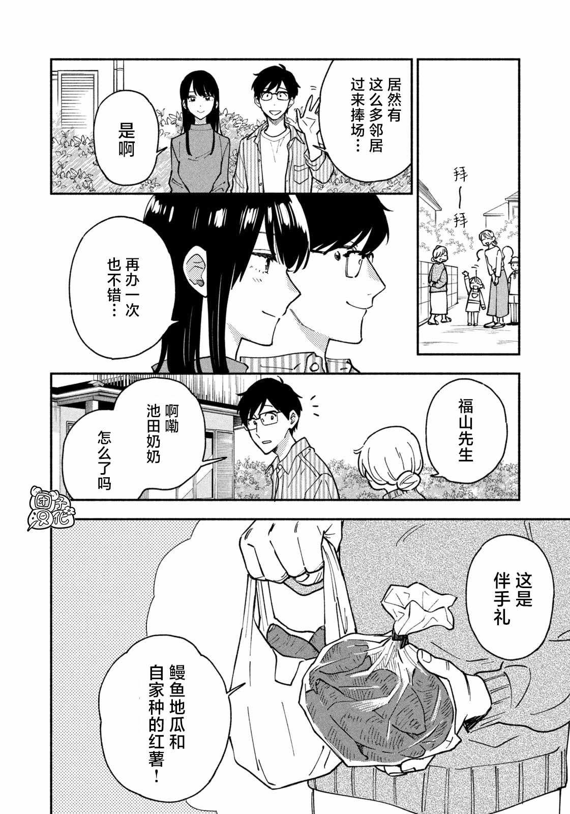 爱情是烤肉的滋味！ 第45话 第10页