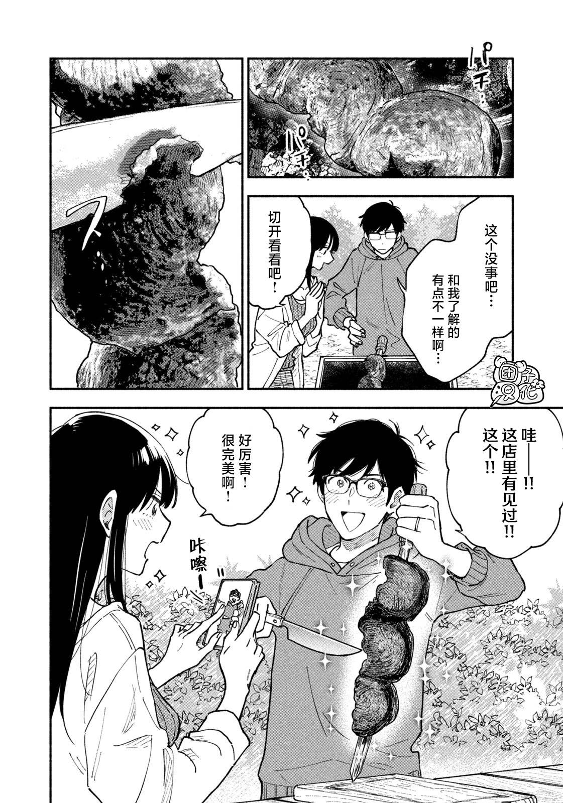 爱情是烤肉的滋味！ 第46话 第12页