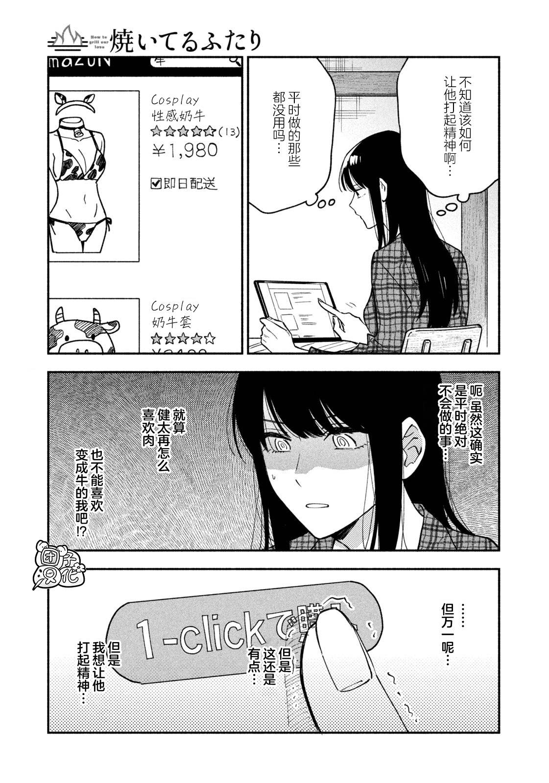 爱情是烤肉的滋味！ 第46话 第5页