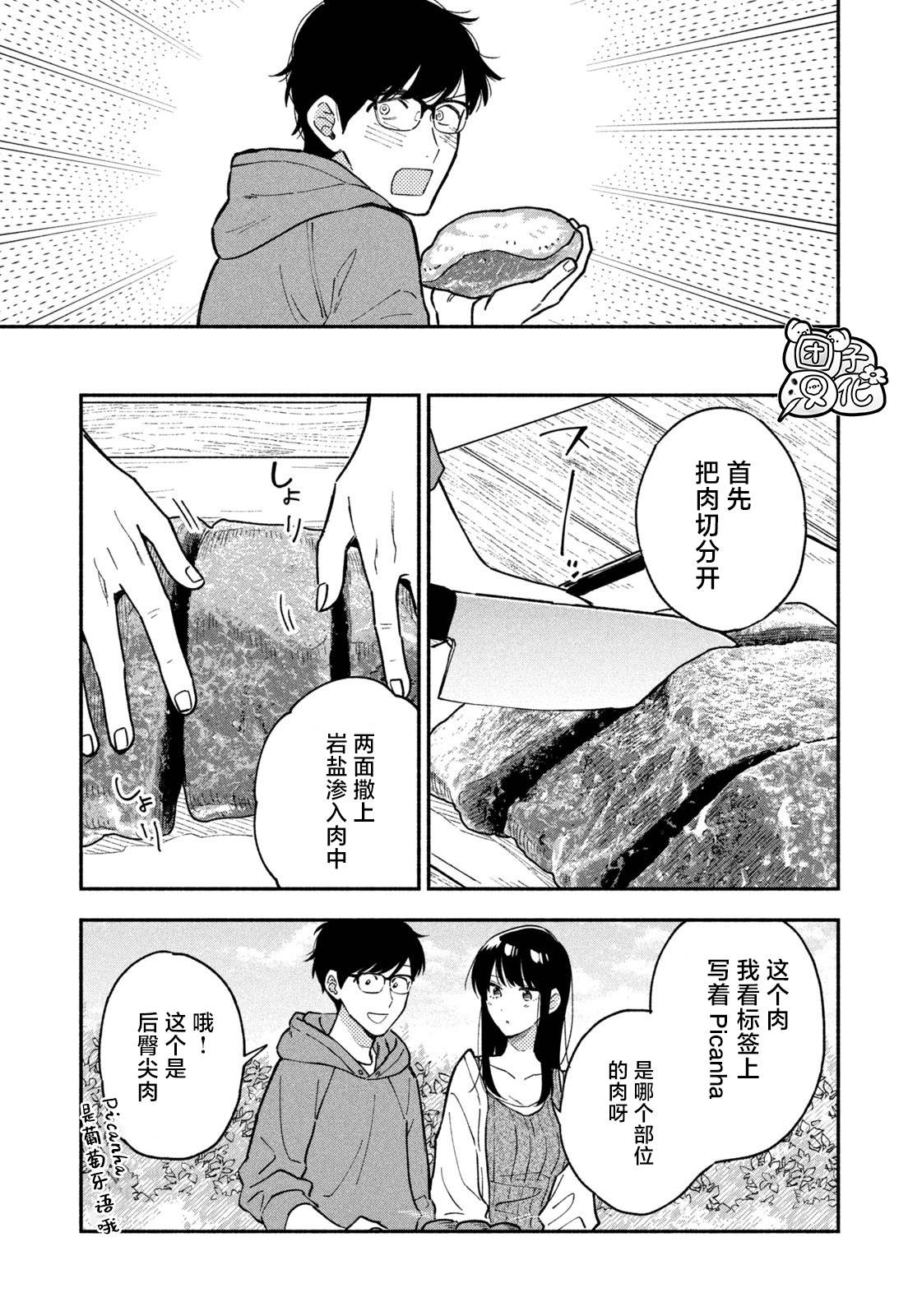 爱情是烤肉的滋味！ 第46话 第9页