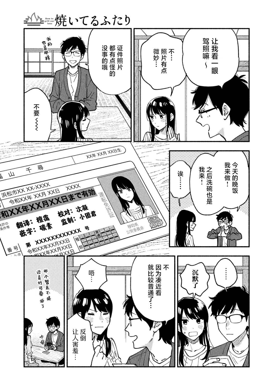 爱情是烤肉的滋味！ 第47话 第3页