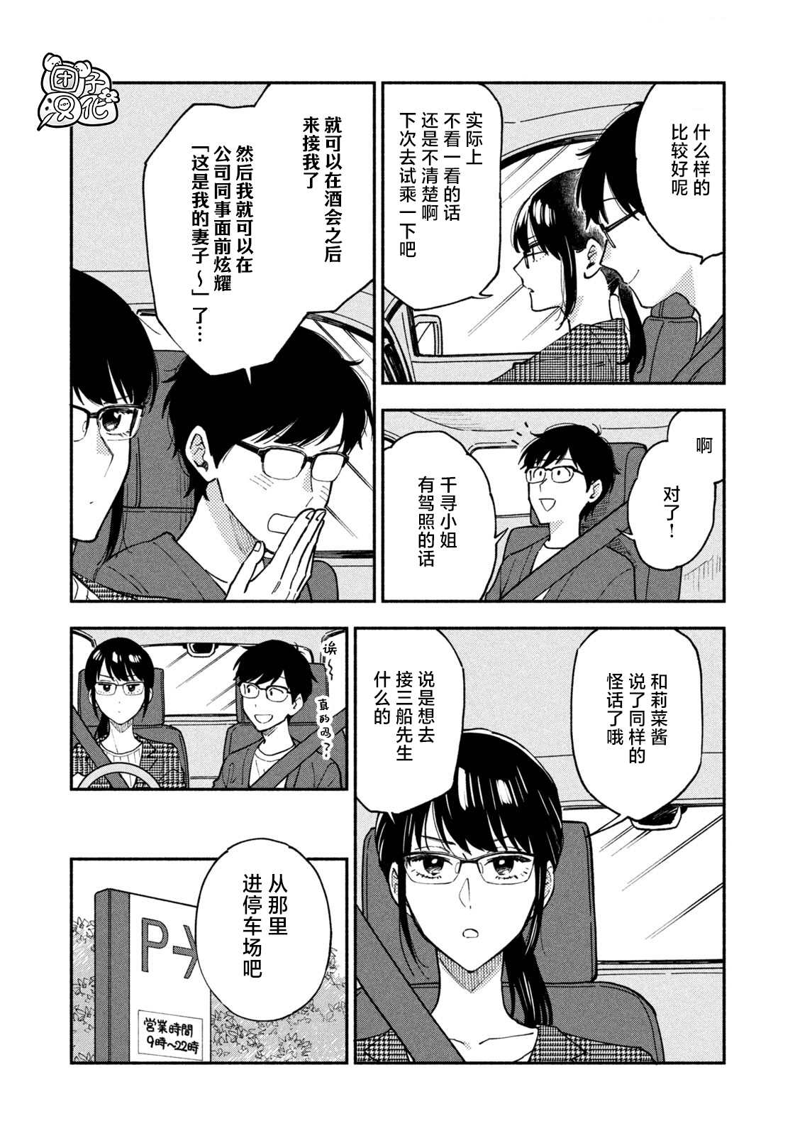 爱情是烤肉的滋味！ 第47话 第6页