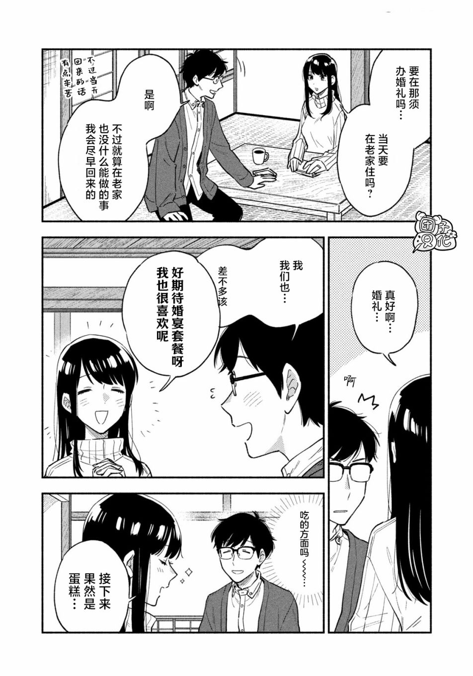爱情是烤肉的滋味！ 第49话 第2页