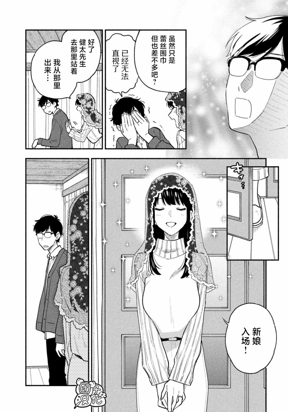爱情是烤肉的滋味！ 第49话 第12页