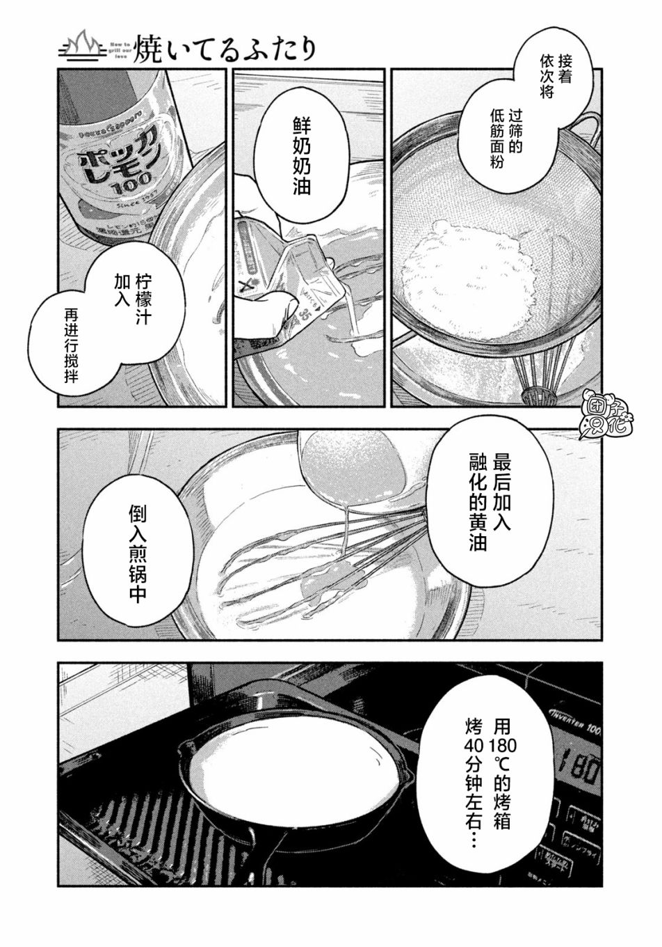 爱情是烤肉的滋味！ 第49话 第7页
