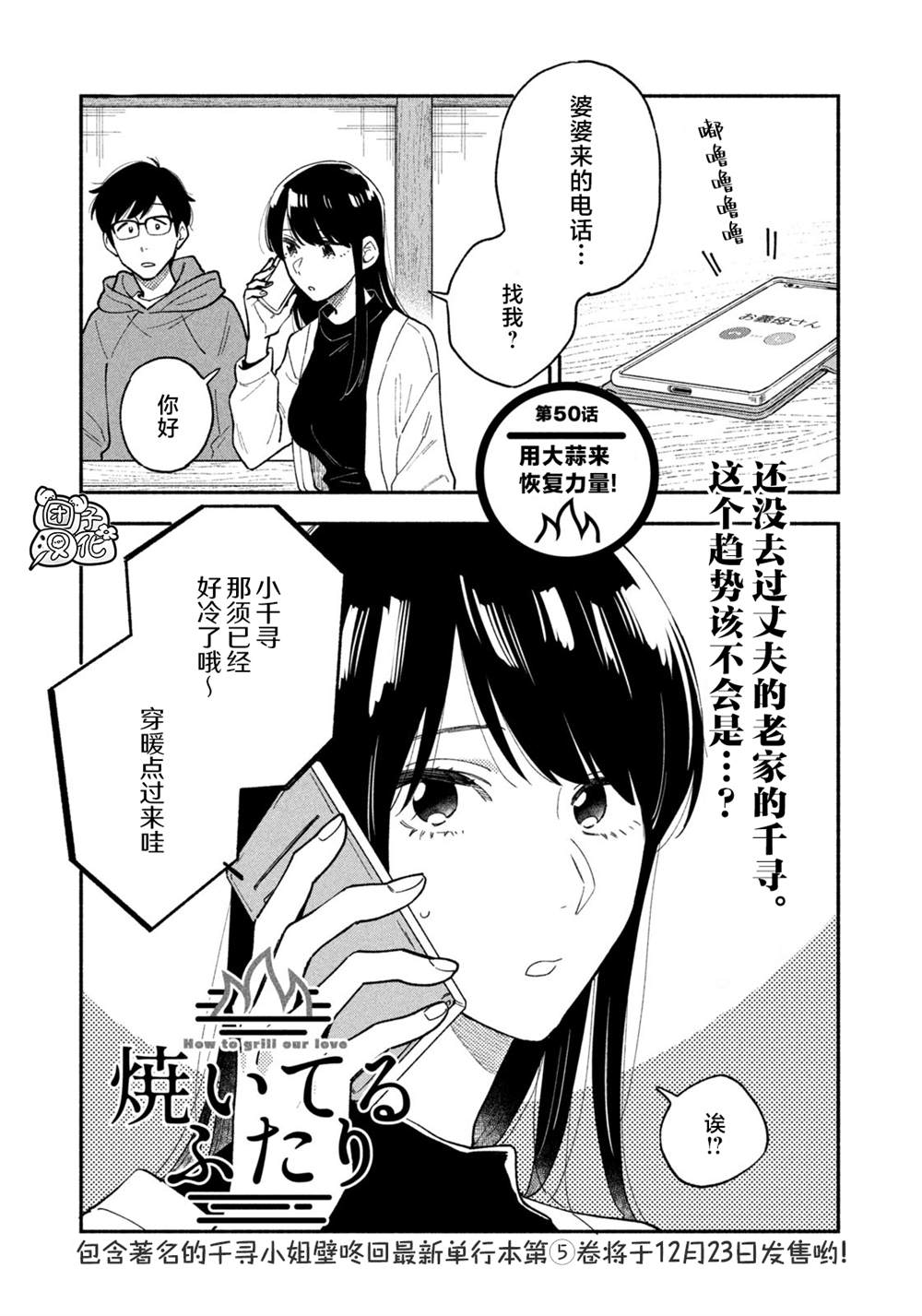 爱情是烤肉的滋味！ 第50话 第1页