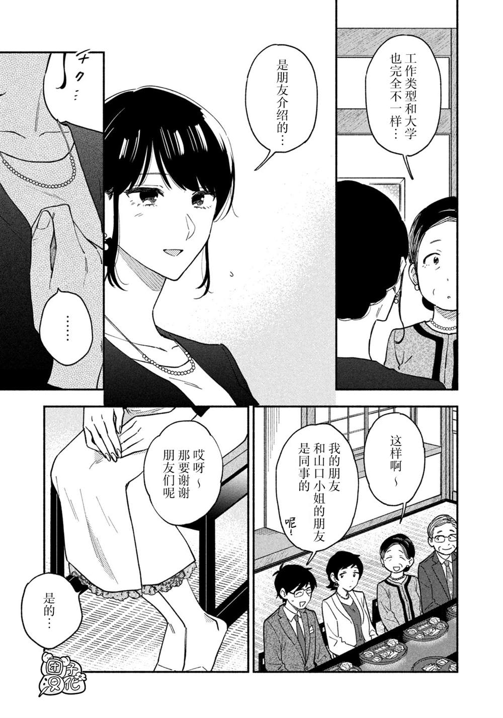 爱情是烤肉的滋味！ 第50话 第9页