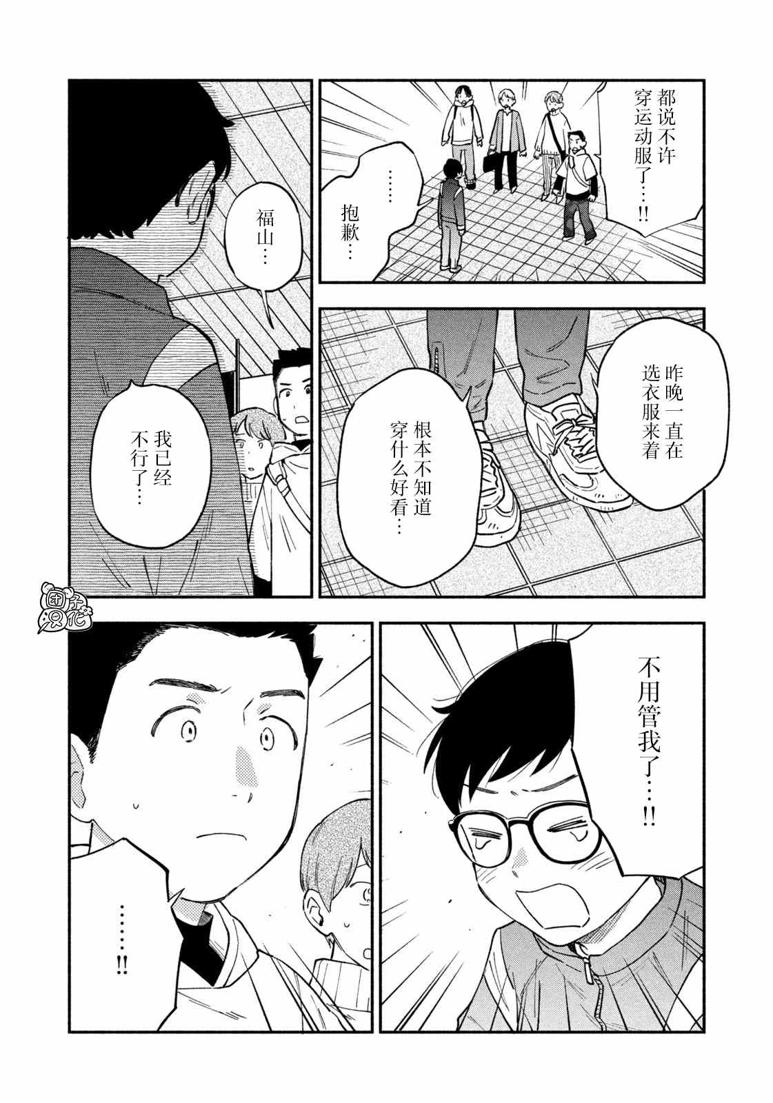 爱情是烤肉的滋味！ 第51话 第14页