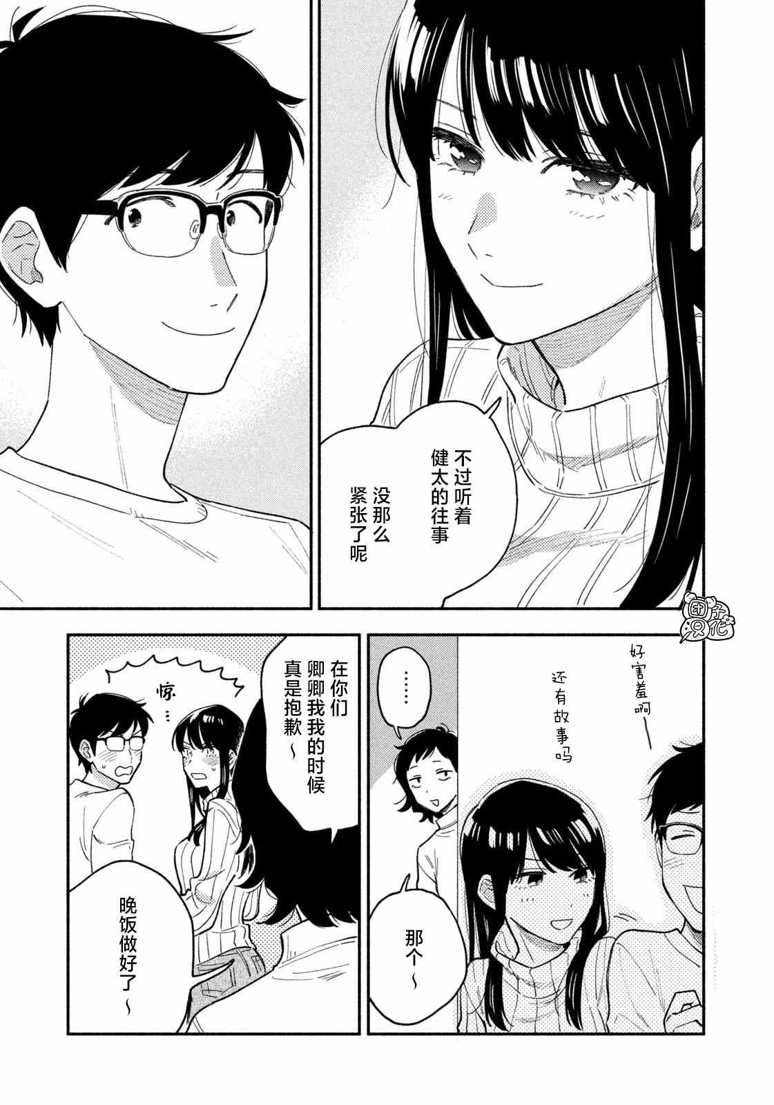 爱情是烤肉的滋味！ 第51话 第17页