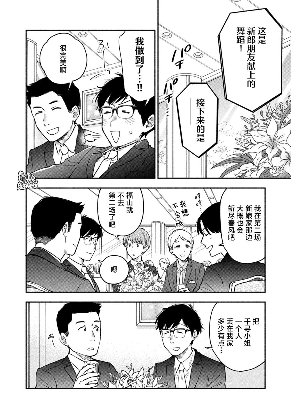 爱情是烤肉的滋味！ 第52话 第14页