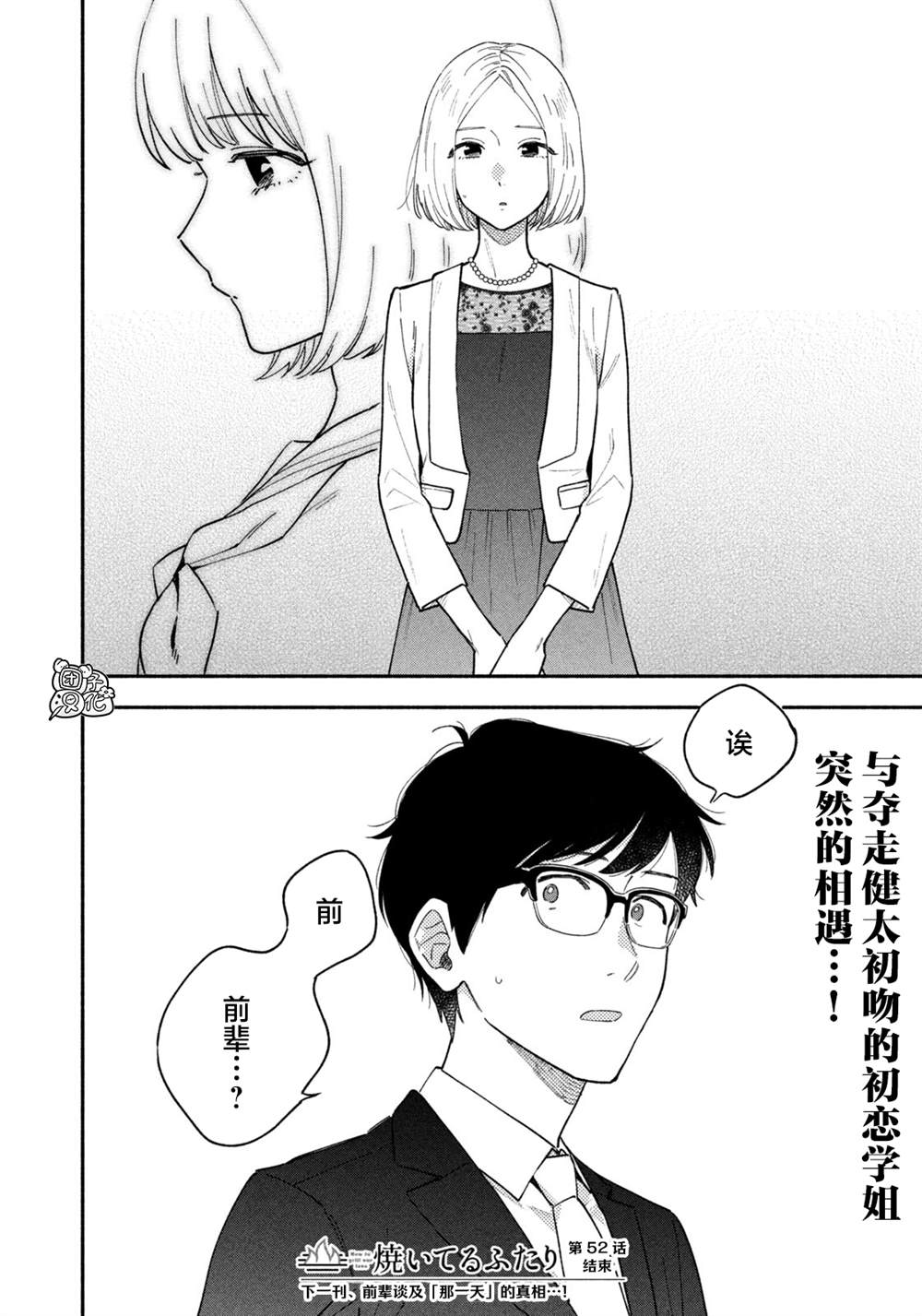 爱情是烤肉的滋味！ 第52话 第16页