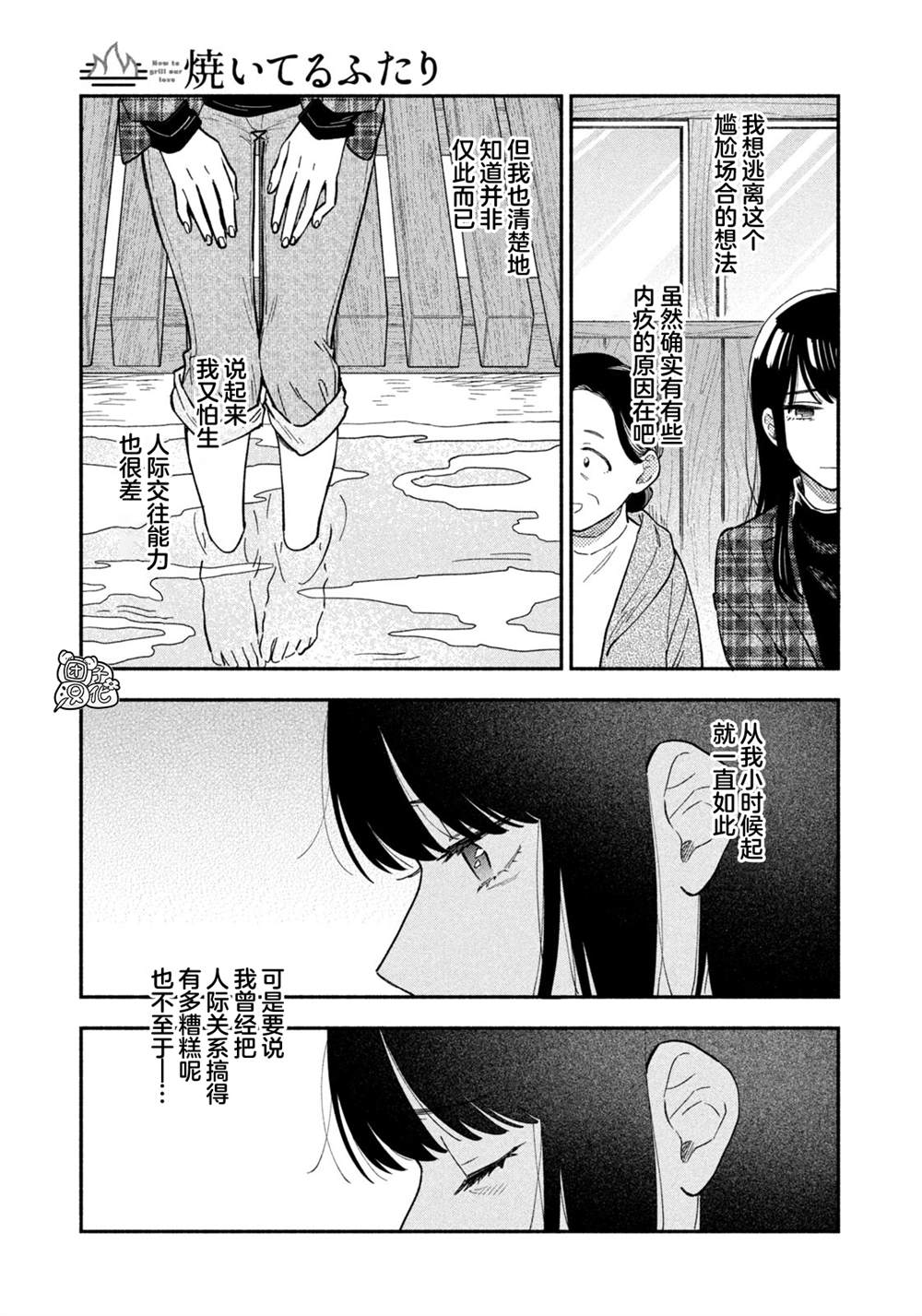 爱情是烤肉的滋味！ 第52话 第9页