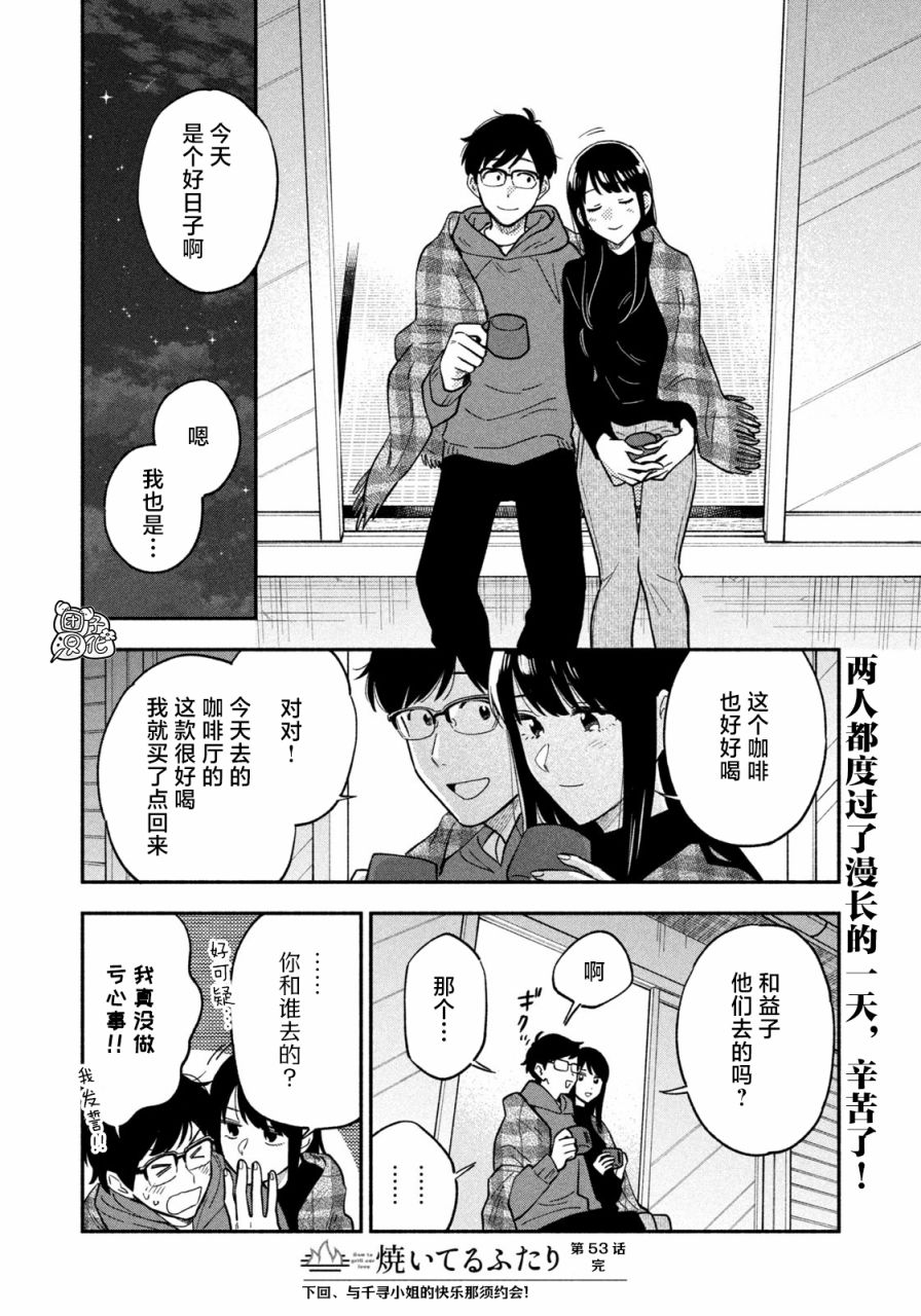 爱情是烤肉的滋味！ 第53话 第16页