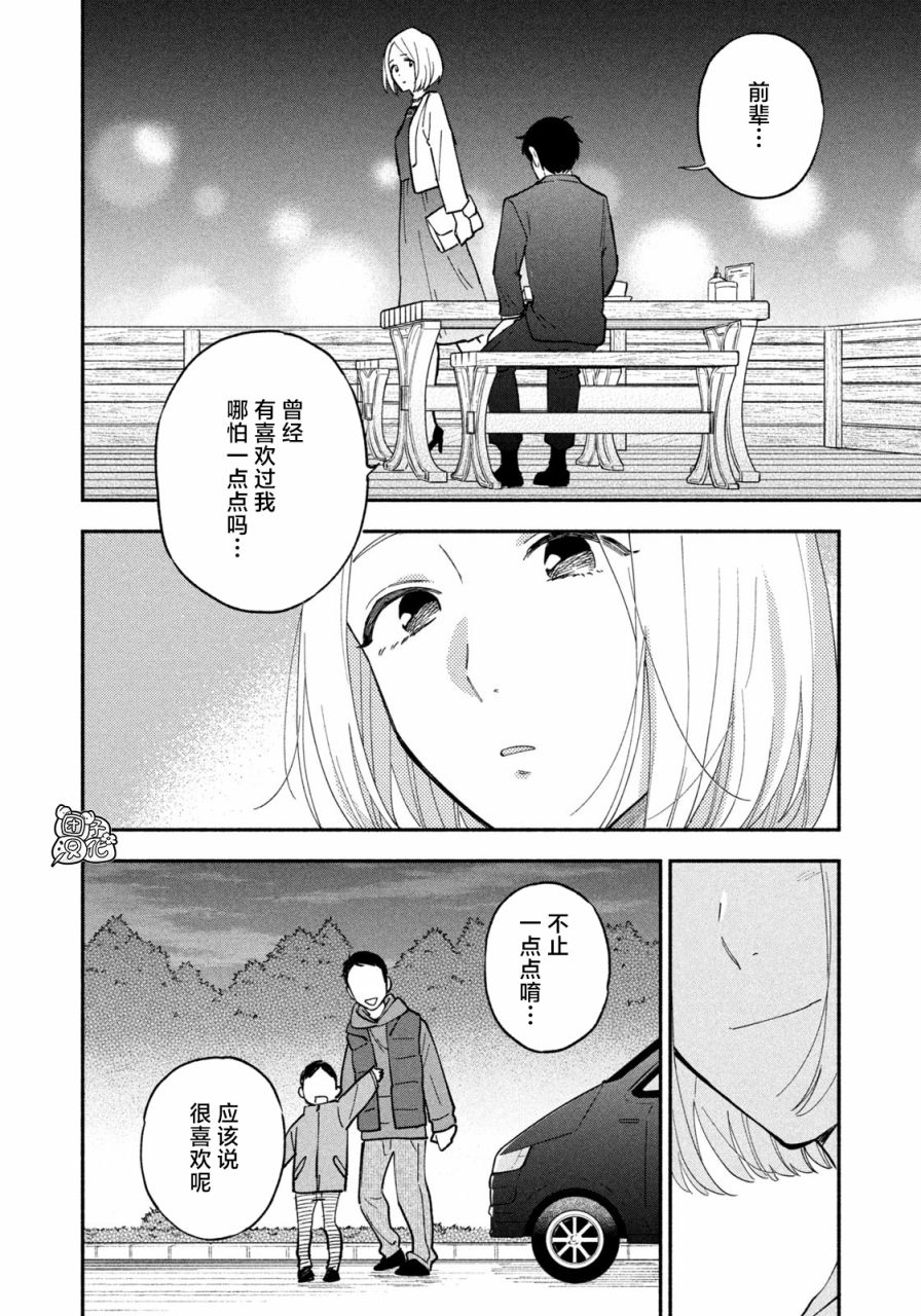 爱情是烤肉的滋味！ 第53话 第10页