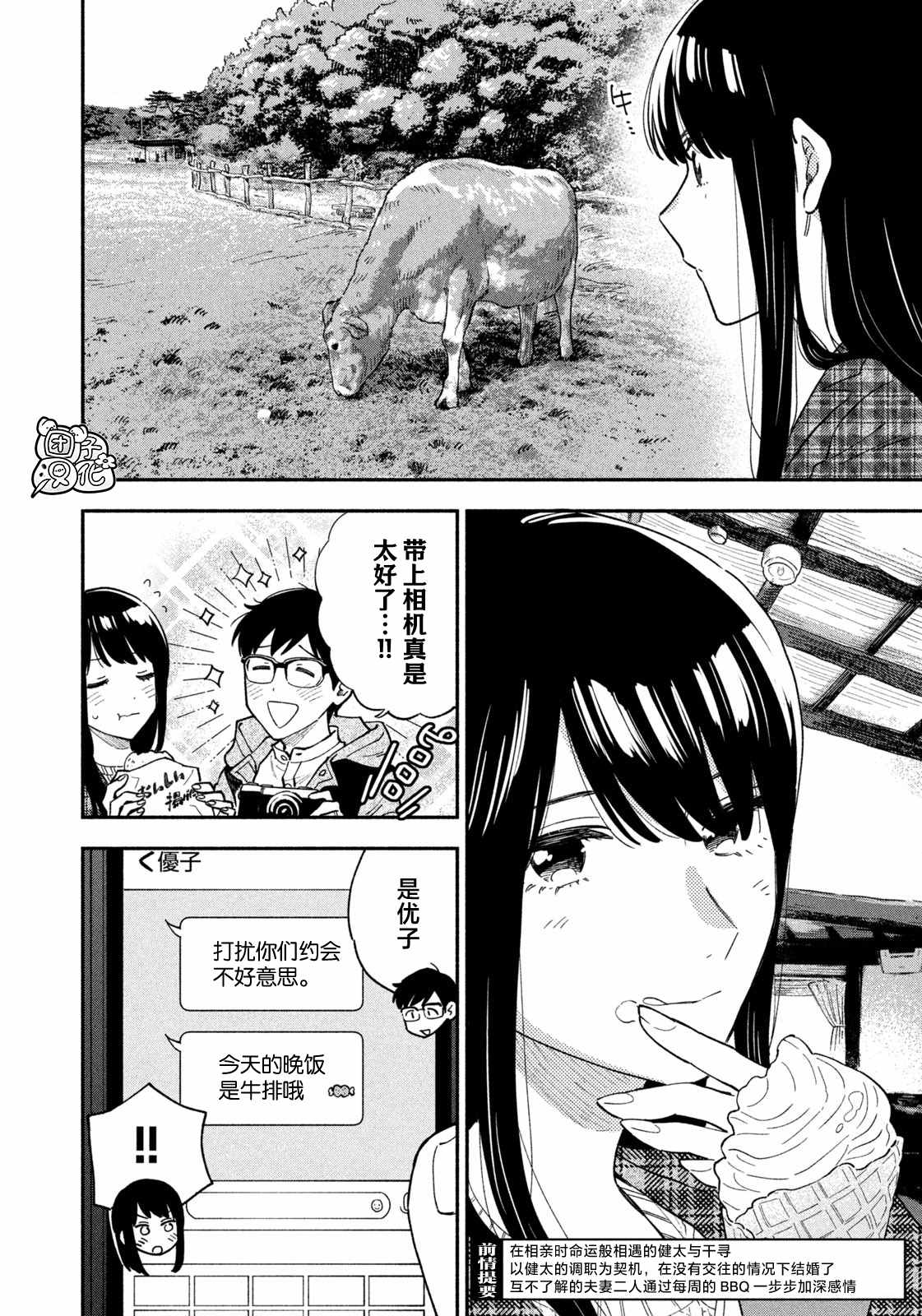 爱情是烤肉的滋味！ 第54话 第2页